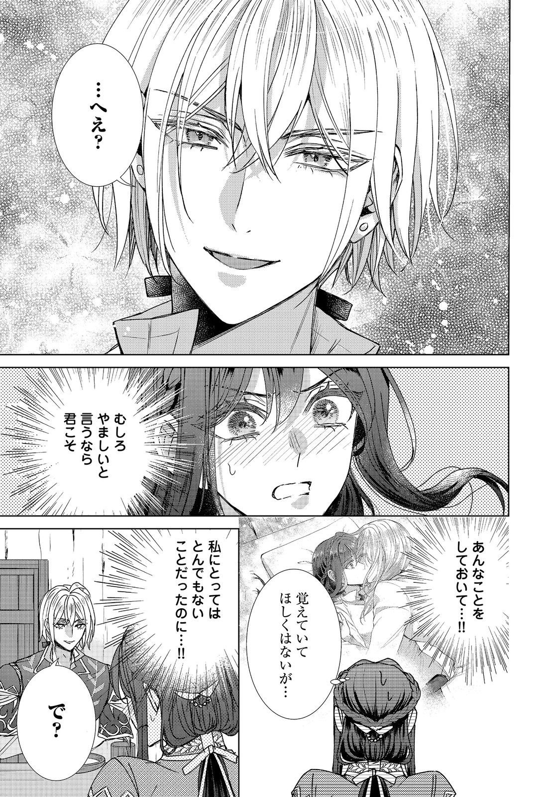 Koishita Hito wa, Imouto no Kawari ni Shindekure to Itta. - Imouto to Kekkon shita Kataomoi Aite ga Naze Imasara Watashi no Moto ni? to Omottara @COMIC Chapter 26.1 17ページ