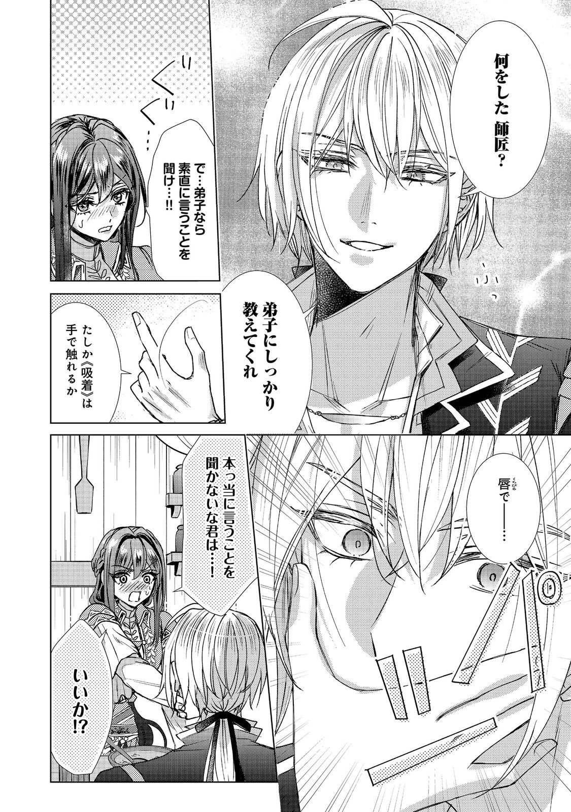 Koishita Hito wa, Imouto no Kawari ni Shindekure to Itta. - Imouto to Kekkon shita Kataomoi Aite ga Naze Imasara Watashi no Moto ni? to Omottara @COMIC Chapter 26.1 18ページ