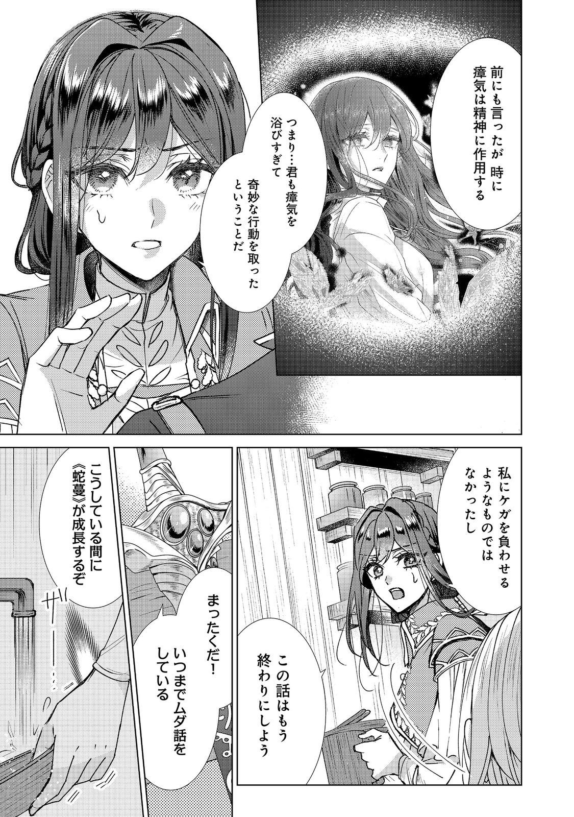 Koishita Hito wa, Imouto no Kawari ni Shindekure to Itta. - Imouto to Kekkon shita Kataomoi Aite ga Naze Imasara Watashi no Moto ni? to Omottara @COMIC Chapter 26.1 19ページ