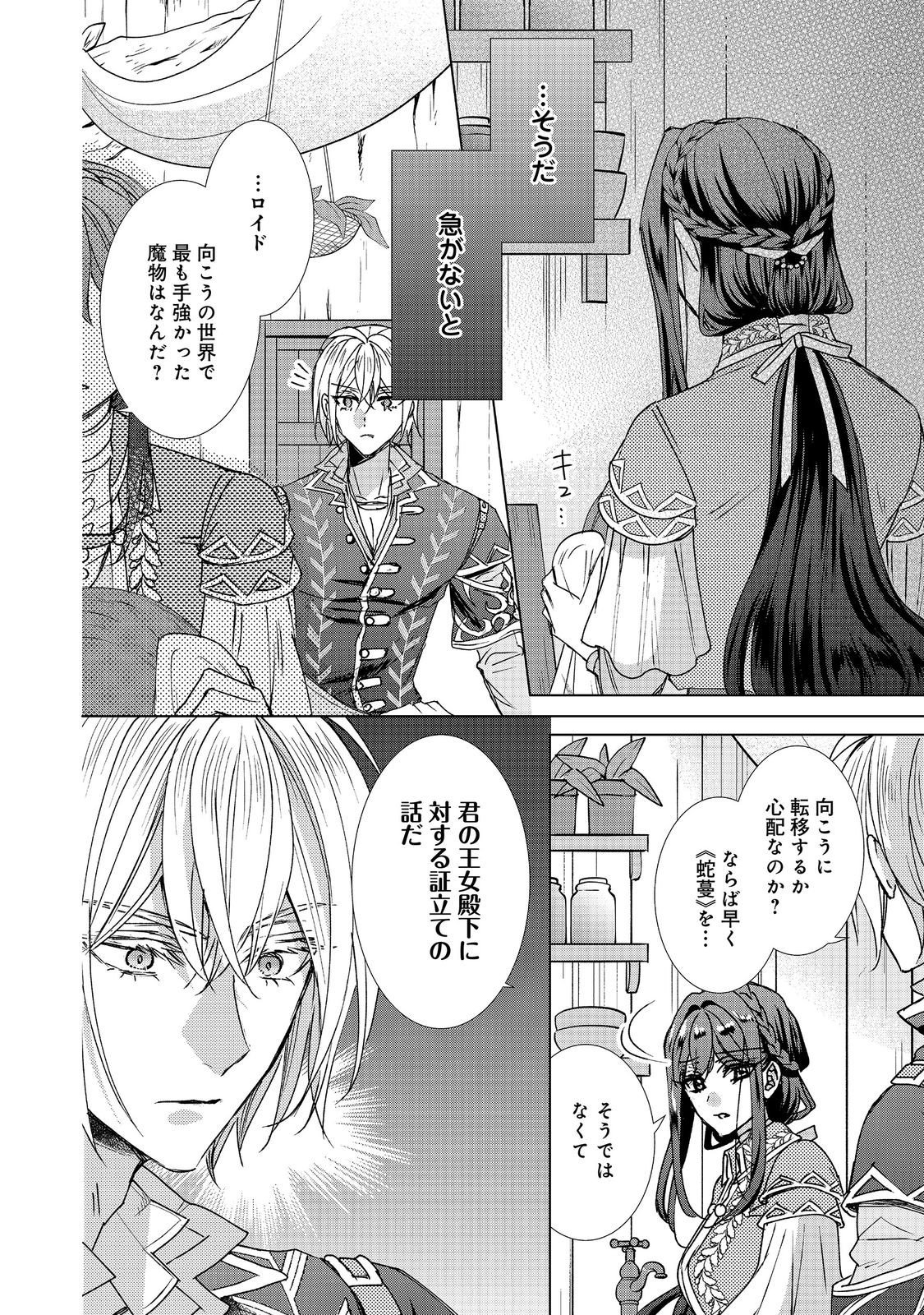 Koishita Hito wa, Imouto no Kawari ni Shindekure to Itta. - Imouto to Kekkon shita Kataomoi Aite ga Naze Imasara Watashi no Moto ni? to Omottara @COMIC Chapter 26.1 20ページ