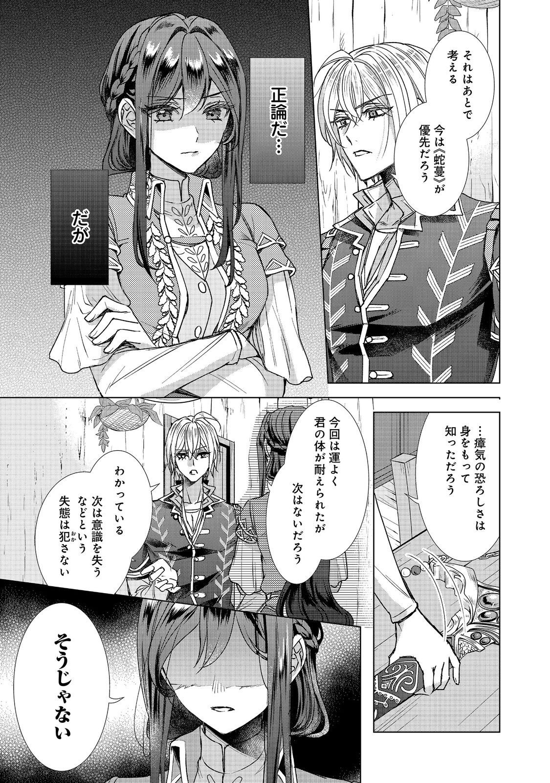 Koishita Hito wa, Imouto no Kawari ni Shindekure to Itta. - Imouto to Kekkon shita Kataomoi Aite ga Naze Imasara Watashi no Moto ni? to Omottara @COMIC Chapter 26.1 21ページ
