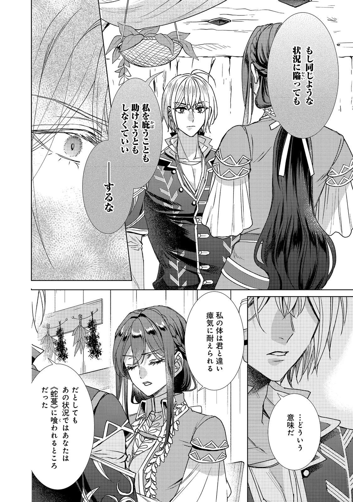 Koishita Hito wa, Imouto no Kawari ni Shindekure to Itta. - Imouto to Kekkon shita Kataomoi Aite ga Naze Imasara Watashi no Moto ni? to Omottara @COMIC Chapter 26.1 22ページ