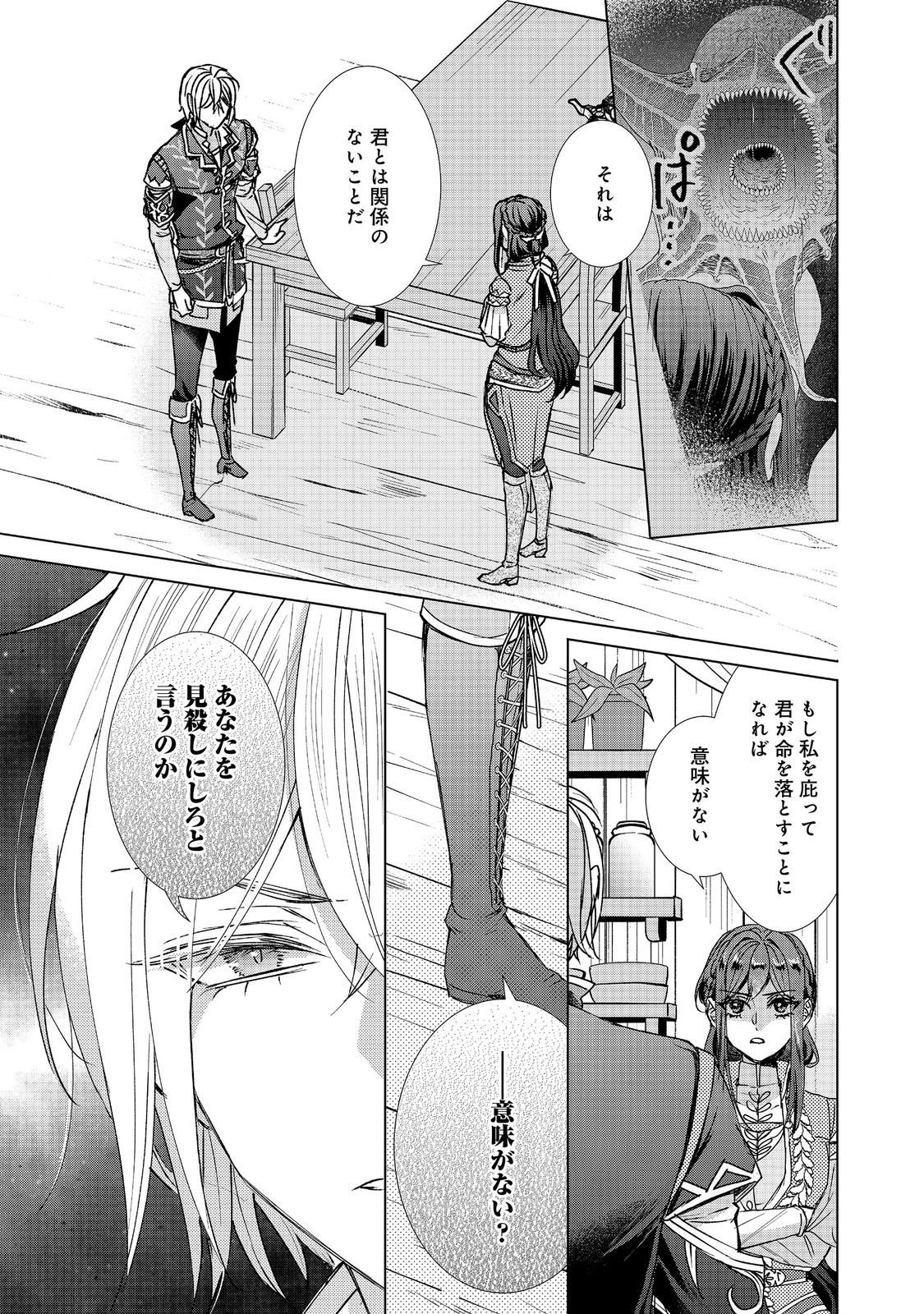 Koishita Hito wa, Imouto no Kawari ni Shindekure to Itta. - Imouto to Kekkon shita Kataomoi Aite ga Naze Imasara Watashi no Moto ni? to Omottara @COMIC Chapter 26.1 23ページ
