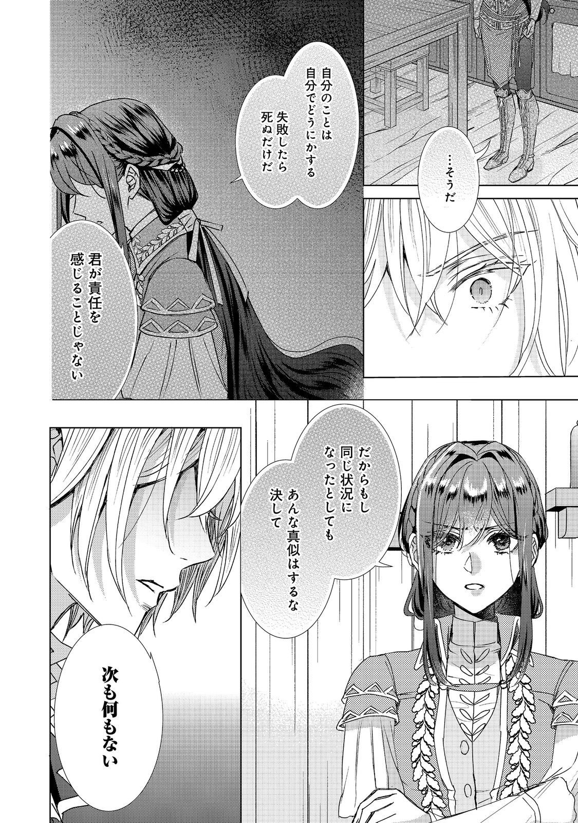 Koishita Hito wa, Imouto no Kawari ni Shindekure to Itta. - Imouto to Kekkon shita Kataomoi Aite ga Naze Imasara Watashi no Moto ni? to Omottara @COMIC Chapter 26.1 24ページ