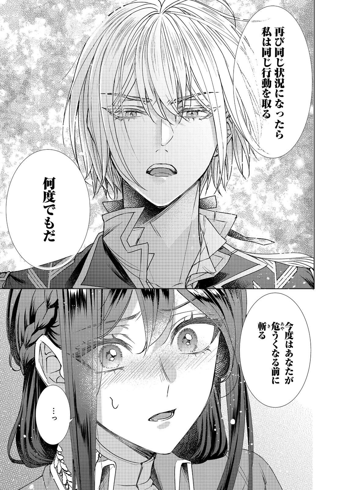 Koishita Hito wa, Imouto no Kawari ni Shindekure to Itta. - Imouto to Kekkon shita Kataomoi Aite ga Naze Imasara Watashi no Moto ni? to Omottara @COMIC Chapter 26.1 25ページ