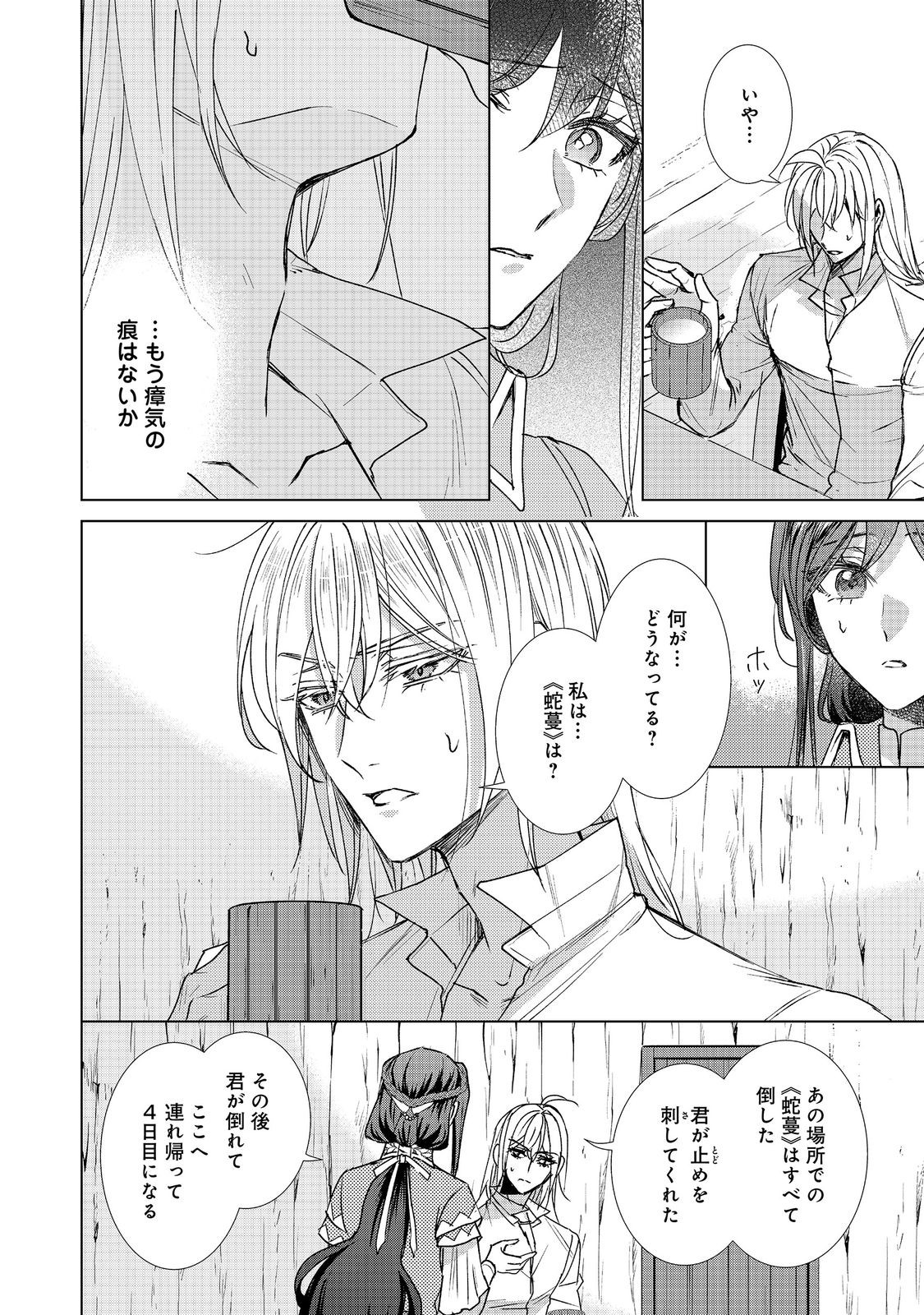 Koishita Hito wa, Imouto no Kawari ni Shindekure to Itta. - Imouto to Kekkon shita Kataomoi Aite ga Naze Imasara Watashi no Moto ni? to Omottara @COMIC Chapter 26.1 4ページ