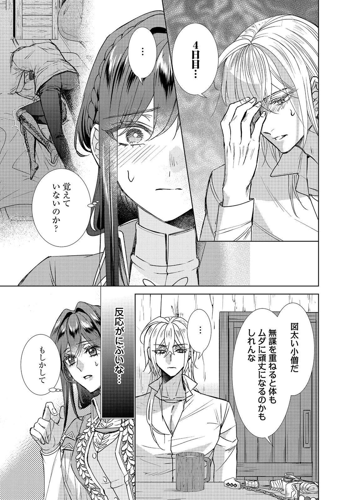 Koishita Hito wa, Imouto no Kawari ni Shindekure to Itta. - Imouto to Kekkon shita Kataomoi Aite ga Naze Imasara Watashi no Moto ni? to Omottara @COMIC Chapter 26.1 5ページ