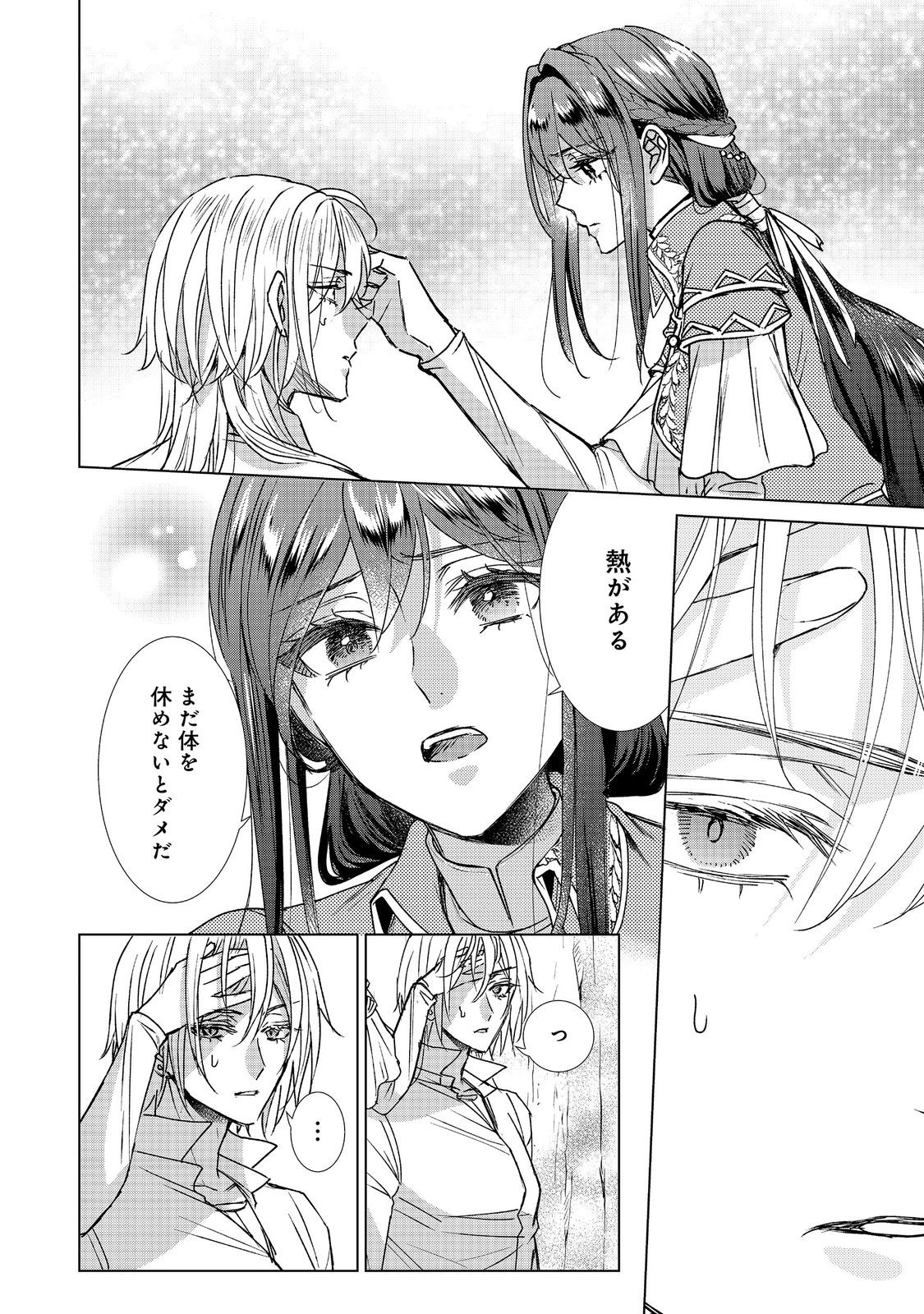 Koishita Hito wa, Imouto no Kawari ni Shindekure to Itta. - Imouto to Kekkon shita Kataomoi Aite ga Naze Imasara Watashi no Moto ni? to Omottara @COMIC Chapter 26.1 6ページ