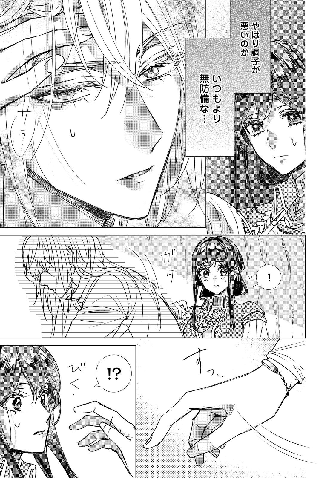 Koishita Hito wa, Imouto no Kawari ni Shindekure to Itta. - Imouto to Kekkon shita Kataomoi Aite ga Naze Imasara Watashi no Moto ni? to Omottara @COMIC Chapter 26.1 7ページ