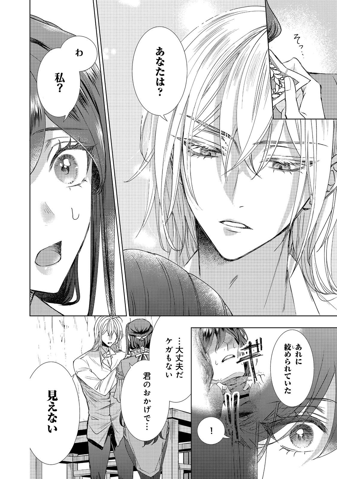 Koishita Hito wa, Imouto no Kawari ni Shindekure to Itta. - Imouto to Kekkon shita Kataomoi Aite ga Naze Imasara Watashi no Moto ni? to Omottara @COMIC Chapter 26.1 8ページ