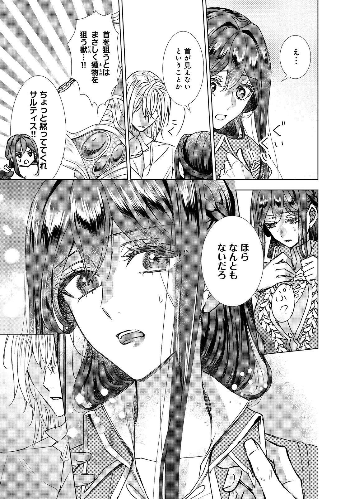 Koishita Hito wa, Imouto no Kawari ni Shindekure to Itta. - Imouto to Kekkon shita Kataomoi Aite ga Naze Imasara Watashi no Moto ni? to Omottara @COMIC Chapter 26.1 9ページ
