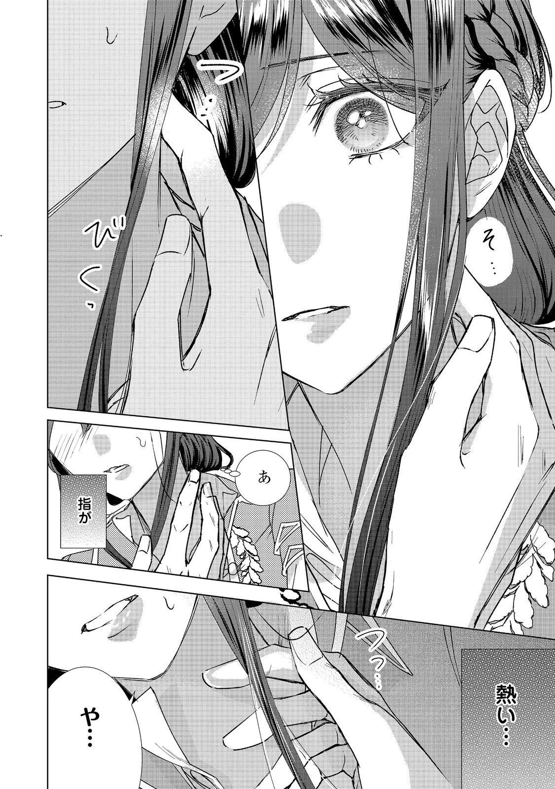 Koishita Hito wa, Imouto no Kawari ni Shindekure to Itta. - Imouto to Kekkon shita Kataomoi Aite ga Naze Imasara Watashi no Moto ni? to Omottara @COMIC Chapter 26.1 10ページ