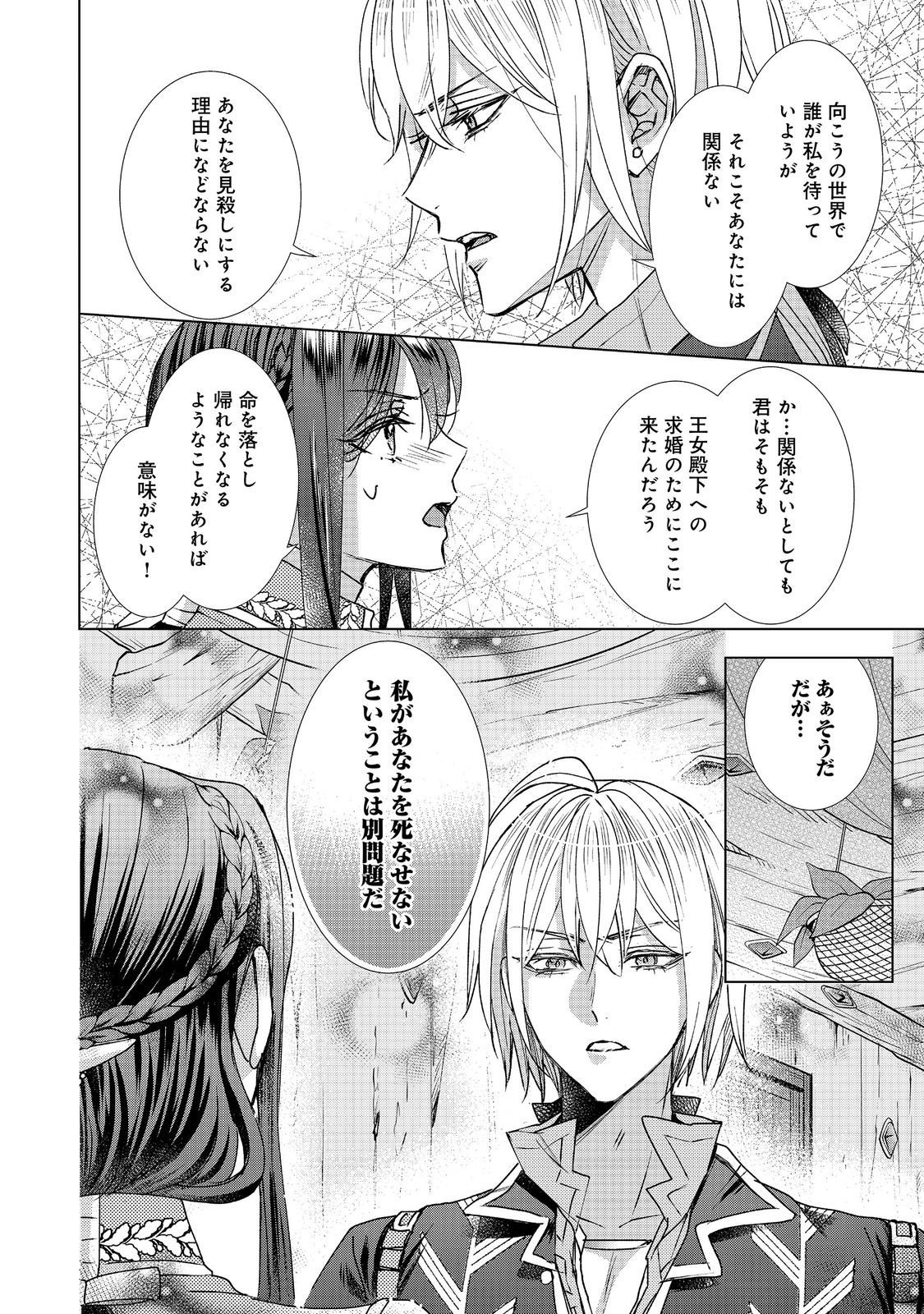 Koishita Hito wa, Imouto no Kawari ni Shindekure to Itta. - Imouto to Kekkon shita Kataomoi Aite ga Naze Imasara Watashi no Moto ni? to Omottara @COMIC Chapter 26.2 1ページ