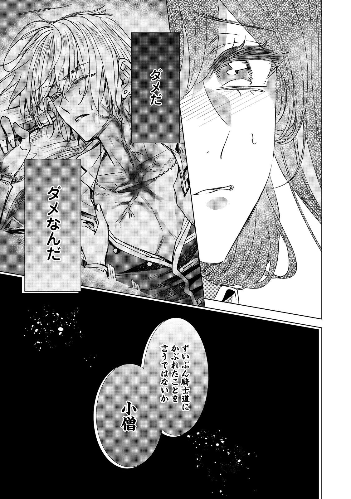 Koishita Hito wa, Imouto no Kawari ni Shindekure to Itta. - Imouto to Kekkon shita Kataomoi Aite ga Naze Imasara Watashi no Moto ni? to Omottara @COMIC Chapter 26.2 2ページ