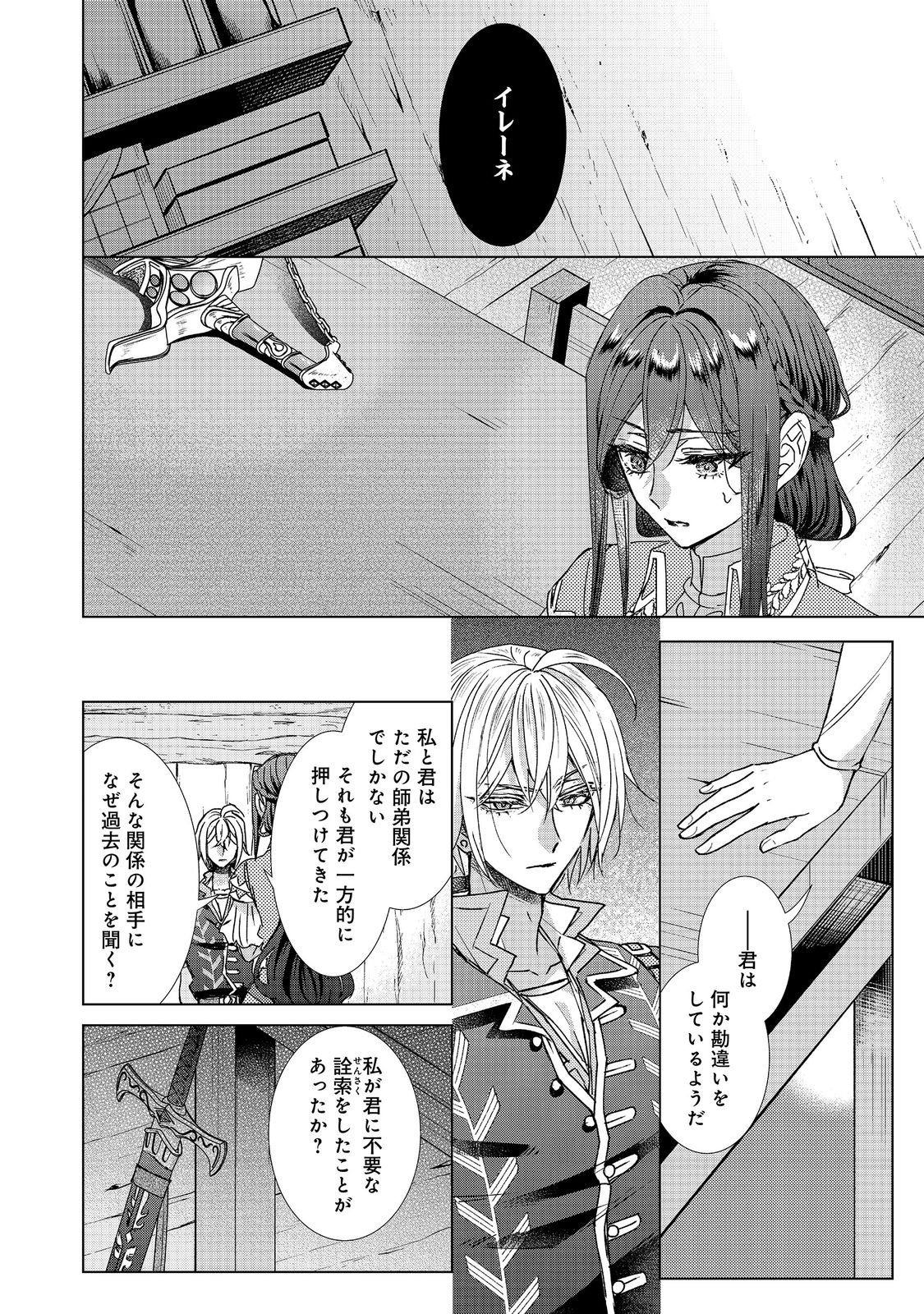 Koishita Hito wa, Imouto no Kawari ni Shindekure to Itta. - Imouto to Kekkon shita Kataomoi Aite ga Naze Imasara Watashi no Moto ni? to Omottara @COMIC Chapter 26.2 11ページ