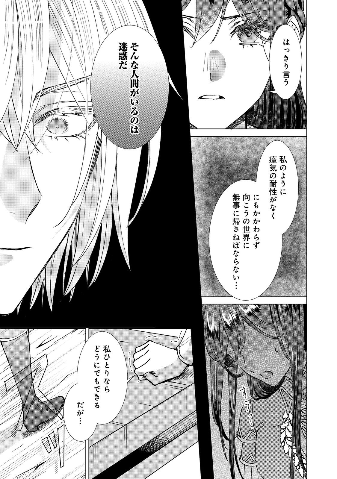 Koishita Hito wa, Imouto no Kawari ni Shindekure to Itta. - Imouto to Kekkon shita Kataomoi Aite ga Naze Imasara Watashi no Moto ni? to Omottara @COMIC Chapter 26.2 12ページ