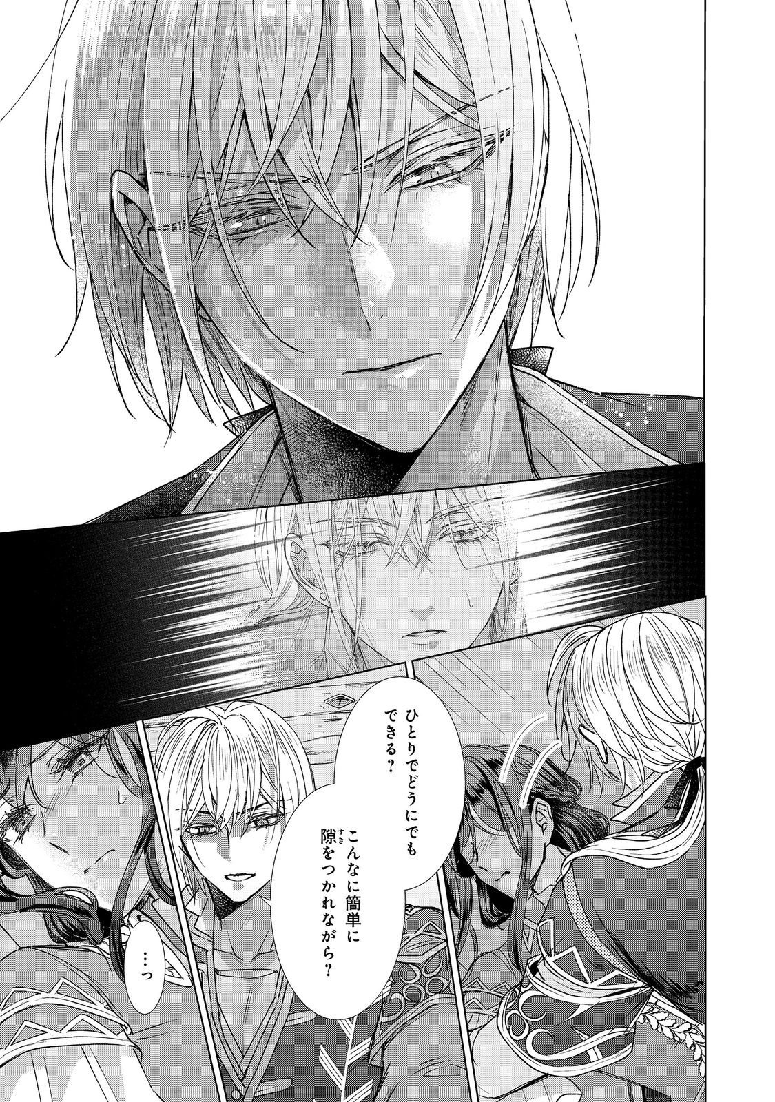 Koishita Hito wa, Imouto no Kawari ni Shindekure to Itta. - Imouto to Kekkon shita Kataomoi Aite ga Naze Imasara Watashi no Moto ni? to Omottara @COMIC Chapter 26.2 14ページ