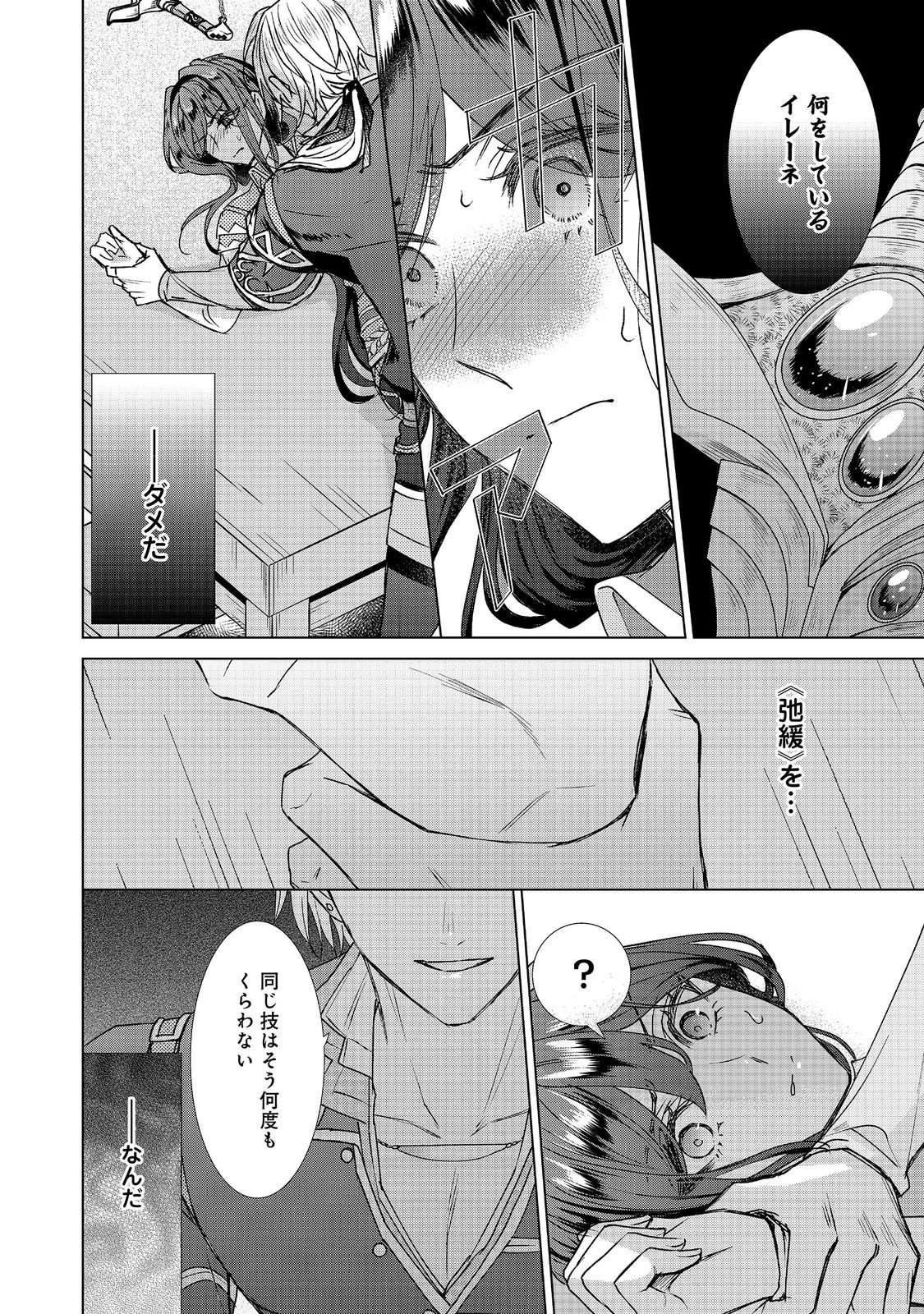 Koishita Hito wa, Imouto no Kawari ni Shindekure to Itta. - Imouto to Kekkon shita Kataomoi Aite ga Naze Imasara Watashi no Moto ni? to Omottara @COMIC Chapter 26.2 15ページ
