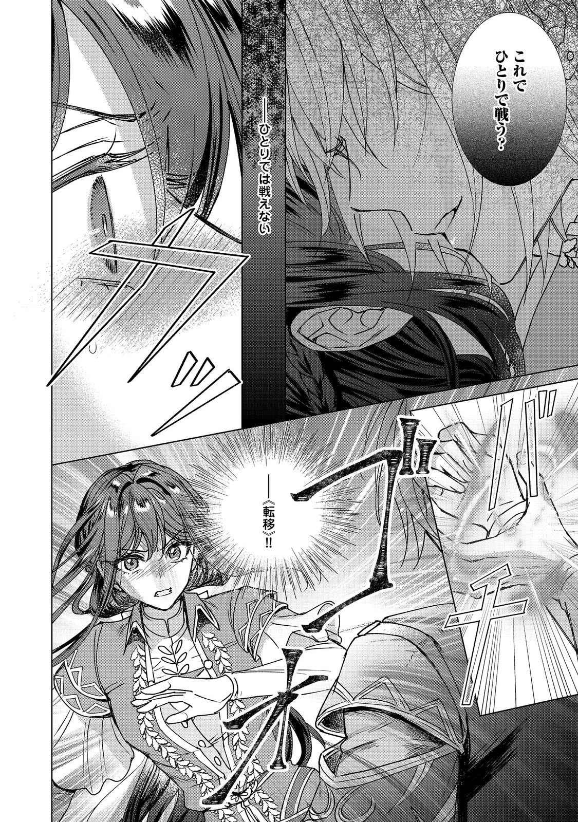 Koishita Hito wa, Imouto no Kawari ni Shindekure to Itta. - Imouto to Kekkon shita Kataomoi Aite ga Naze Imasara Watashi no Moto ni? to Omottara @COMIC Chapter 26.2 17ページ