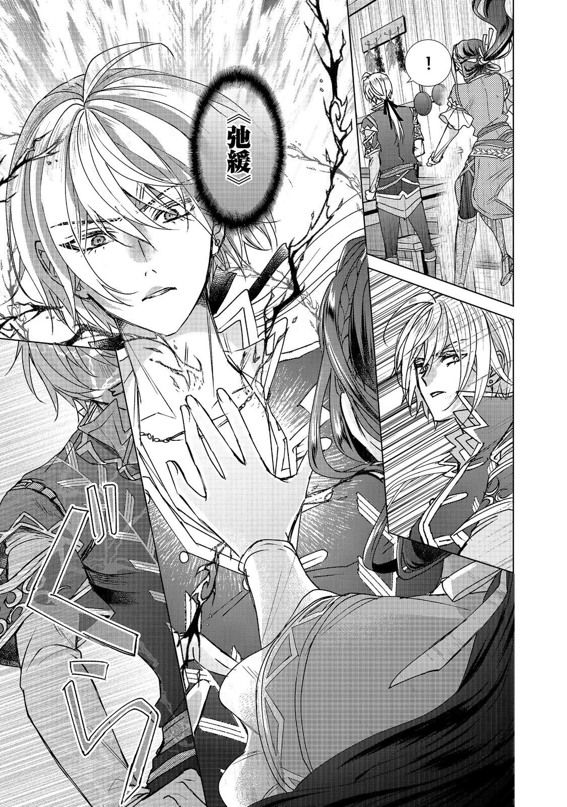 Koishita Hito wa, Imouto no Kawari ni Shindekure to Itta. - Imouto to Kekkon shita Kataomoi Aite ga Naze Imasara Watashi no Moto ni? to Omottara @COMIC Chapter 26.2 18ページ