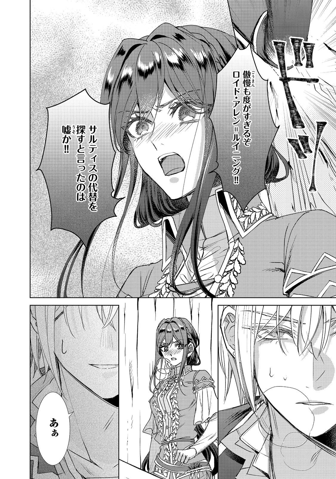 Koishita Hito wa, Imouto no Kawari ni Shindekure to Itta. - Imouto to Kekkon shita Kataomoi Aite ga Naze Imasara Watashi no Moto ni? to Omottara @COMIC Chapter 26.2 19ページ