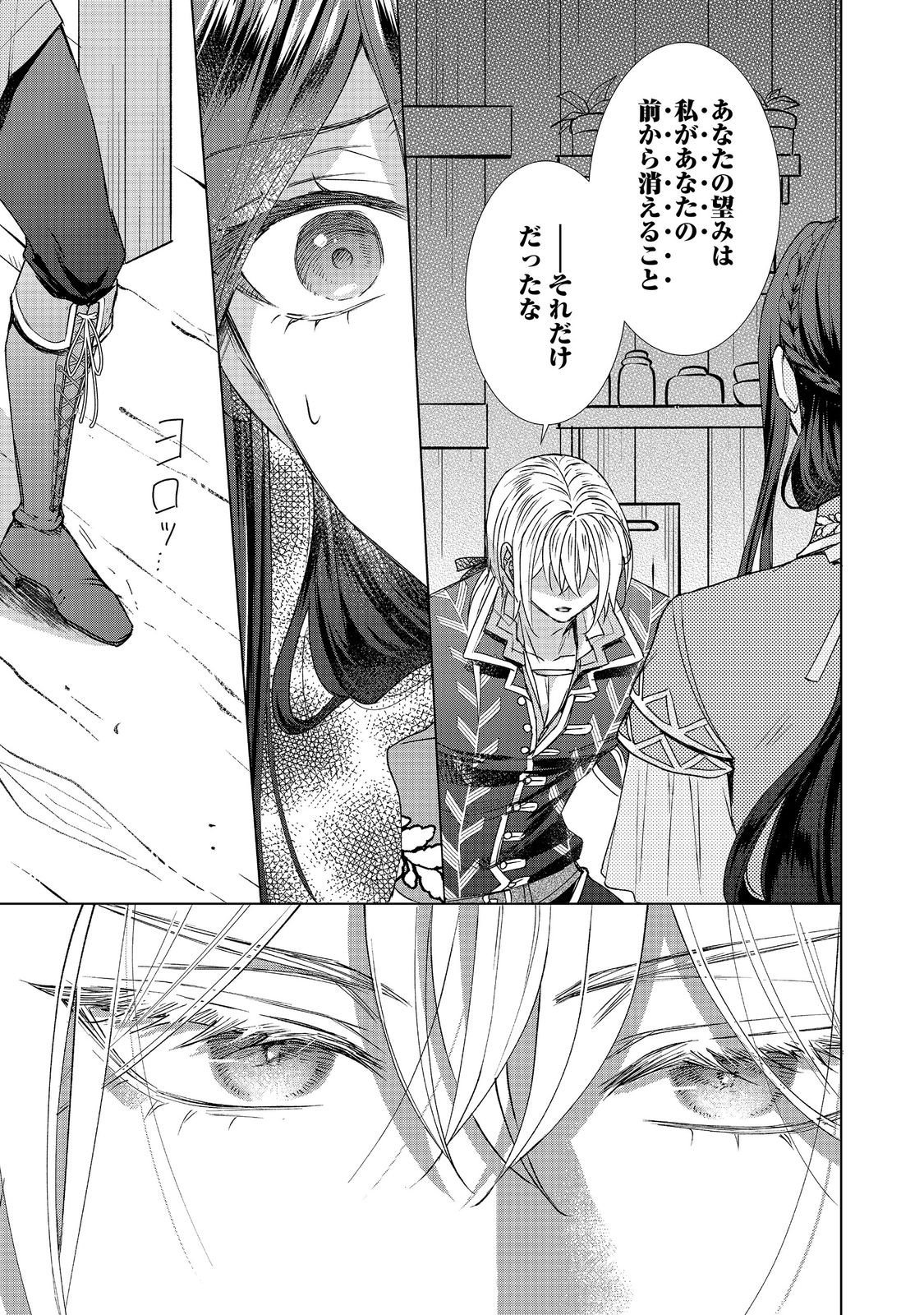 Koishita Hito wa, Imouto no Kawari ni Shindekure to Itta. - Imouto to Kekkon shita Kataomoi Aite ga Naze Imasara Watashi no Moto ni? to Omottara @COMIC Chapter 26.2 20ページ