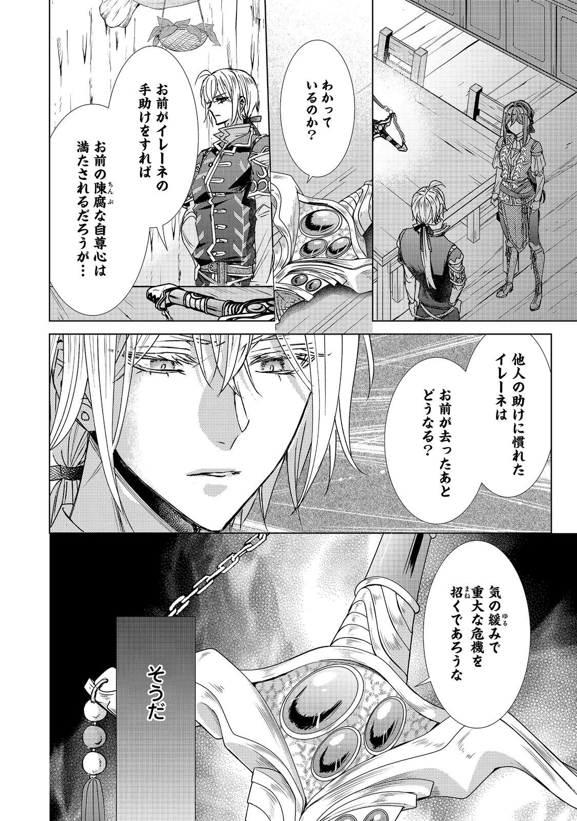 Koishita Hito wa, Imouto no Kawari ni Shindekure to Itta. - Imouto to Kekkon shita Kataomoi Aite ga Naze Imasara Watashi no Moto ni? to Omottara @COMIC Chapter 26.2 3ページ