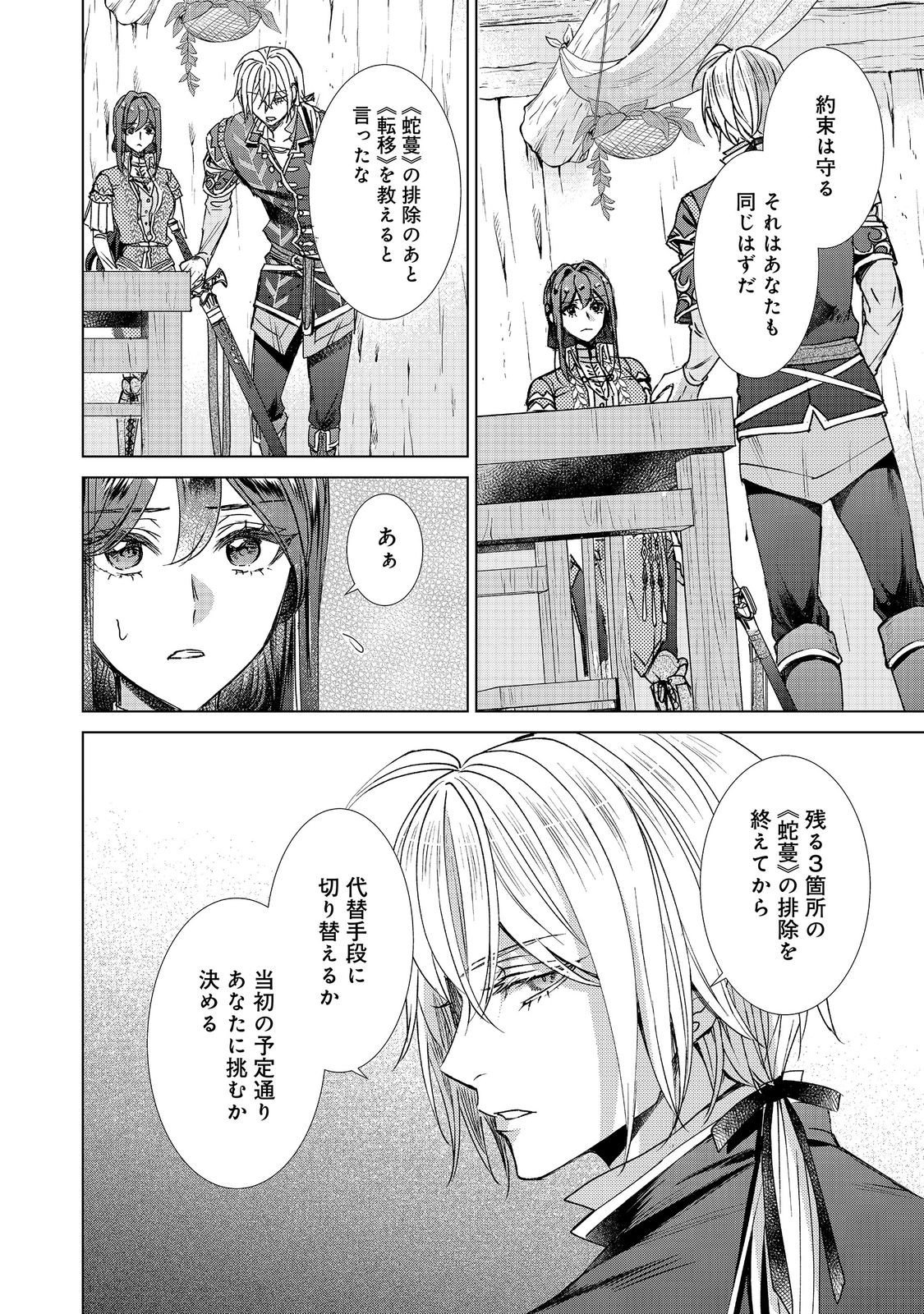 Koishita Hito wa, Imouto no Kawari ni Shindekure to Itta. - Imouto to Kekkon shita Kataomoi Aite ga Naze Imasara Watashi no Moto ni? to Omottara @COMIC Chapter 26.2 21ページ