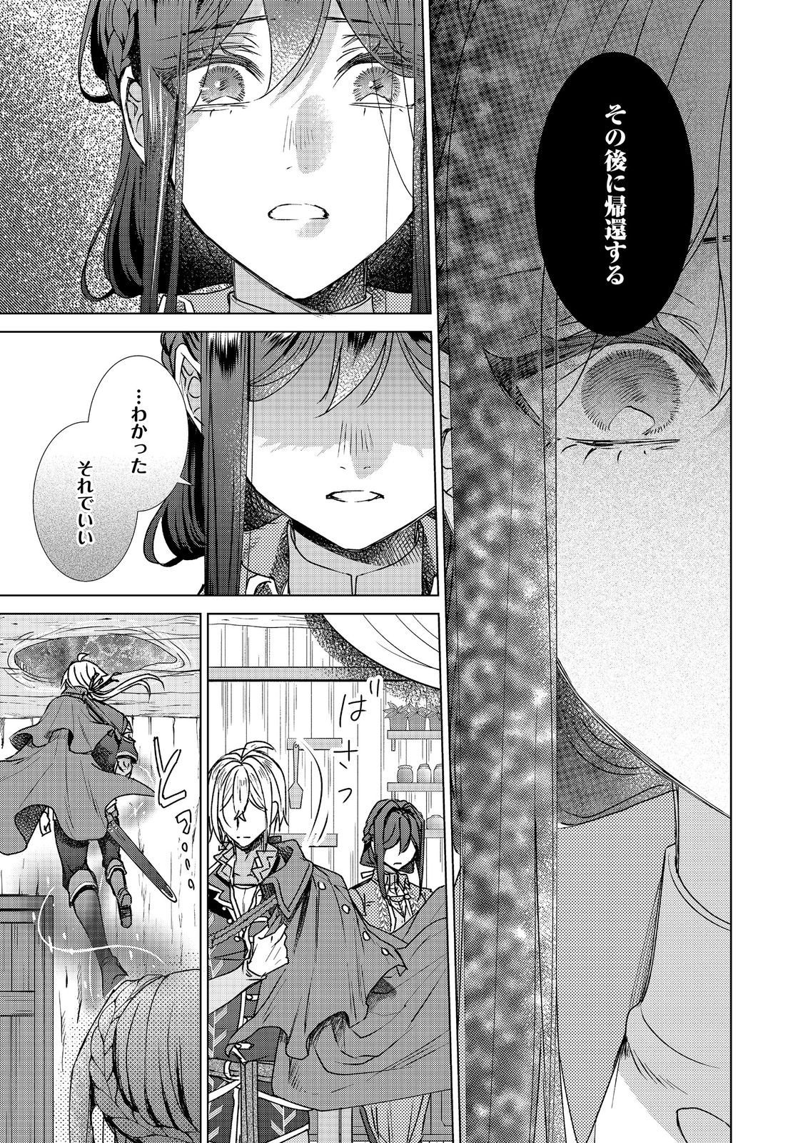 Koishita Hito wa, Imouto no Kawari ni Shindekure to Itta. - Imouto to Kekkon shita Kataomoi Aite ga Naze Imasara Watashi no Moto ni? to Omottara @COMIC Chapter 26.2 22ページ