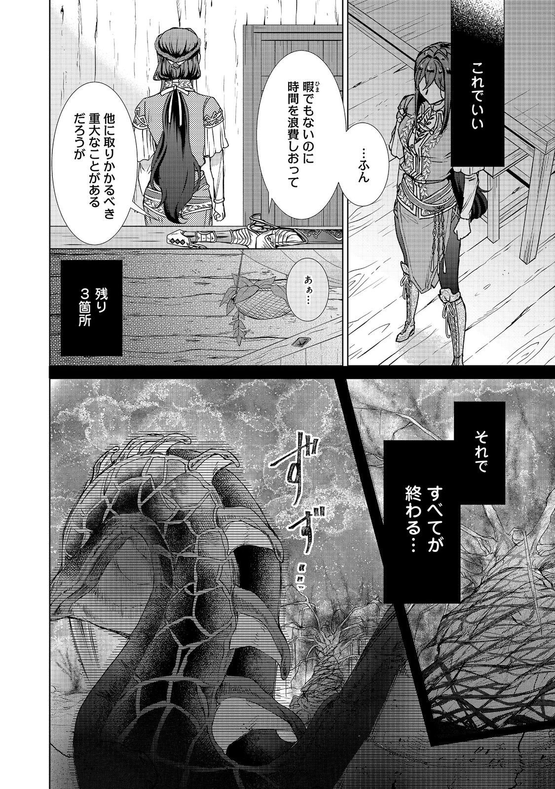 Koishita Hito wa, Imouto no Kawari ni Shindekure to Itta. - Imouto to Kekkon shita Kataomoi Aite ga Naze Imasara Watashi no Moto ni? to Omottara @COMIC Chapter 26.2 23ページ
