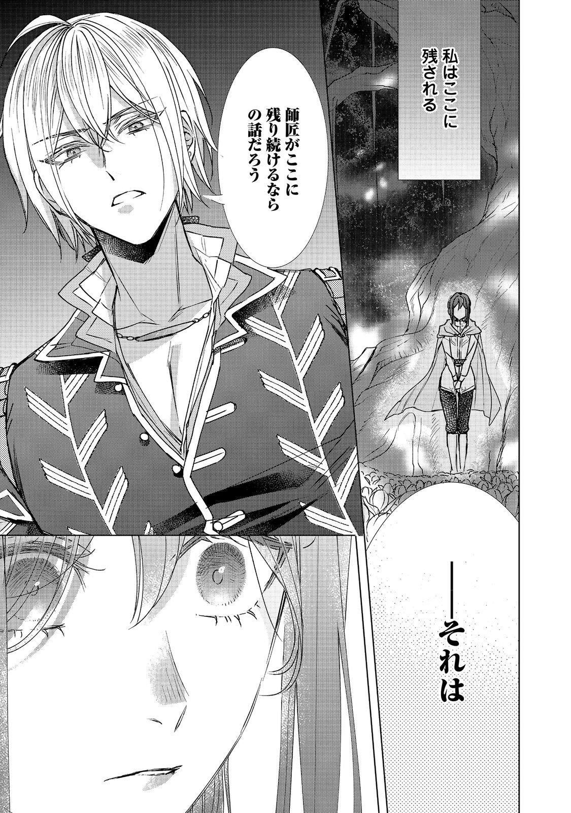 Koishita Hito wa, Imouto no Kawari ni Shindekure to Itta. - Imouto to Kekkon shita Kataomoi Aite ga Naze Imasara Watashi no Moto ni? to Omottara @COMIC Chapter 26.2 4ページ