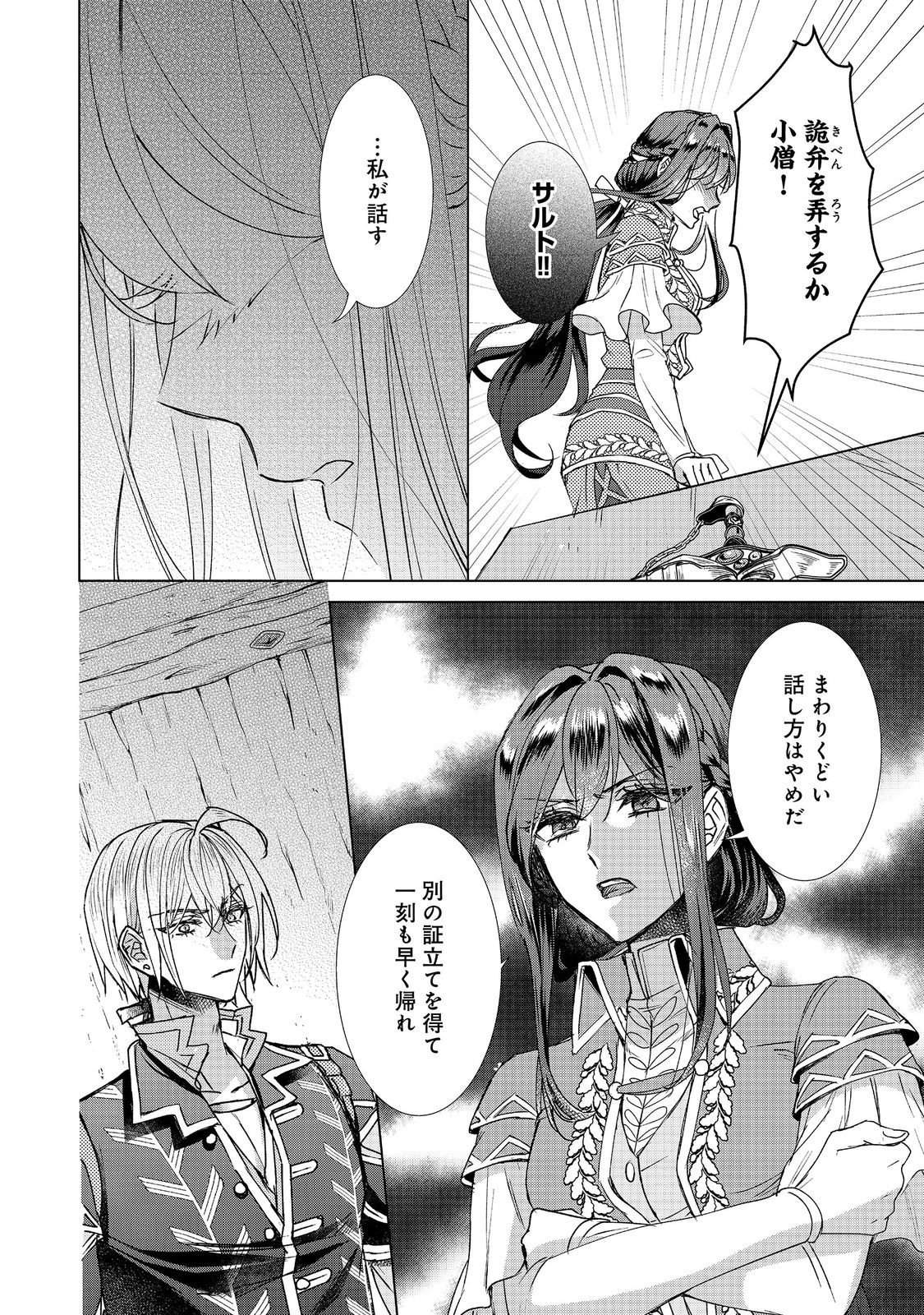 Koishita Hito wa, Imouto no Kawari ni Shindekure to Itta. - Imouto to Kekkon shita Kataomoi Aite ga Naze Imasara Watashi no Moto ni? to Omottara @COMIC Chapter 26.2 5ページ