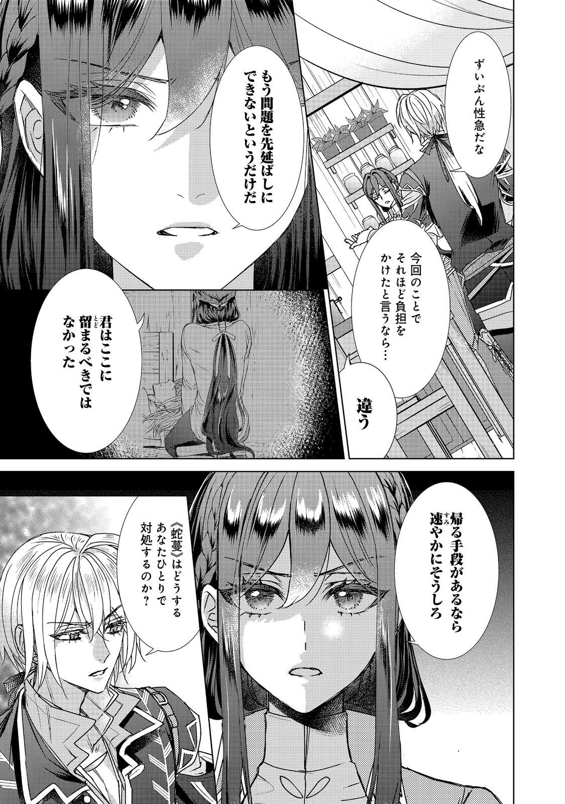 Koishita Hito wa, Imouto no Kawari ni Shindekure to Itta. - Imouto to Kekkon shita Kataomoi Aite ga Naze Imasara Watashi no Moto ni? to Omottara @COMIC Chapter 26.2 6ページ