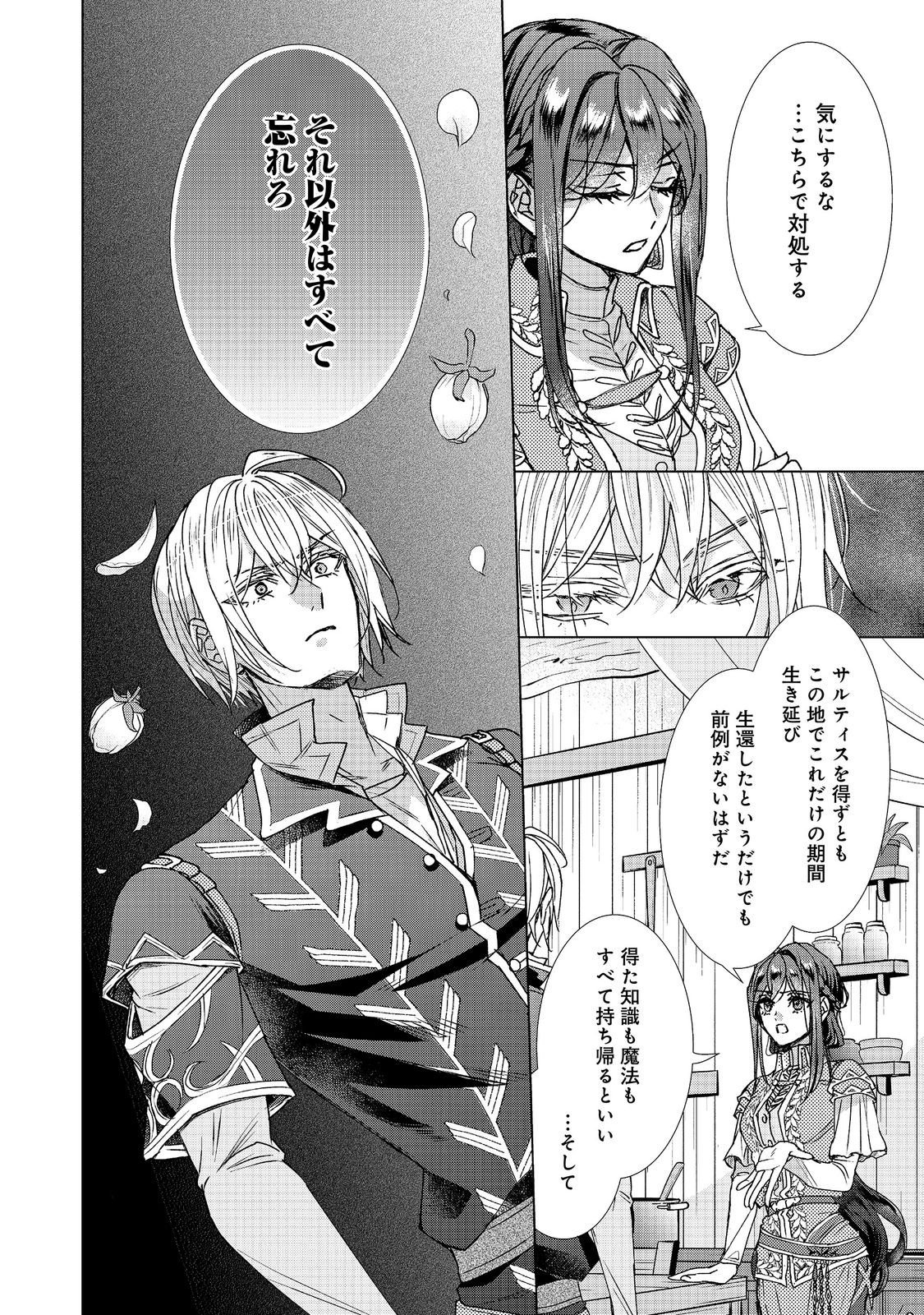 Koishita Hito wa, Imouto no Kawari ni Shindekure to Itta. - Imouto to Kekkon shita Kataomoi Aite ga Naze Imasara Watashi no Moto ni? to Omottara @COMIC Chapter 26.2 7ページ