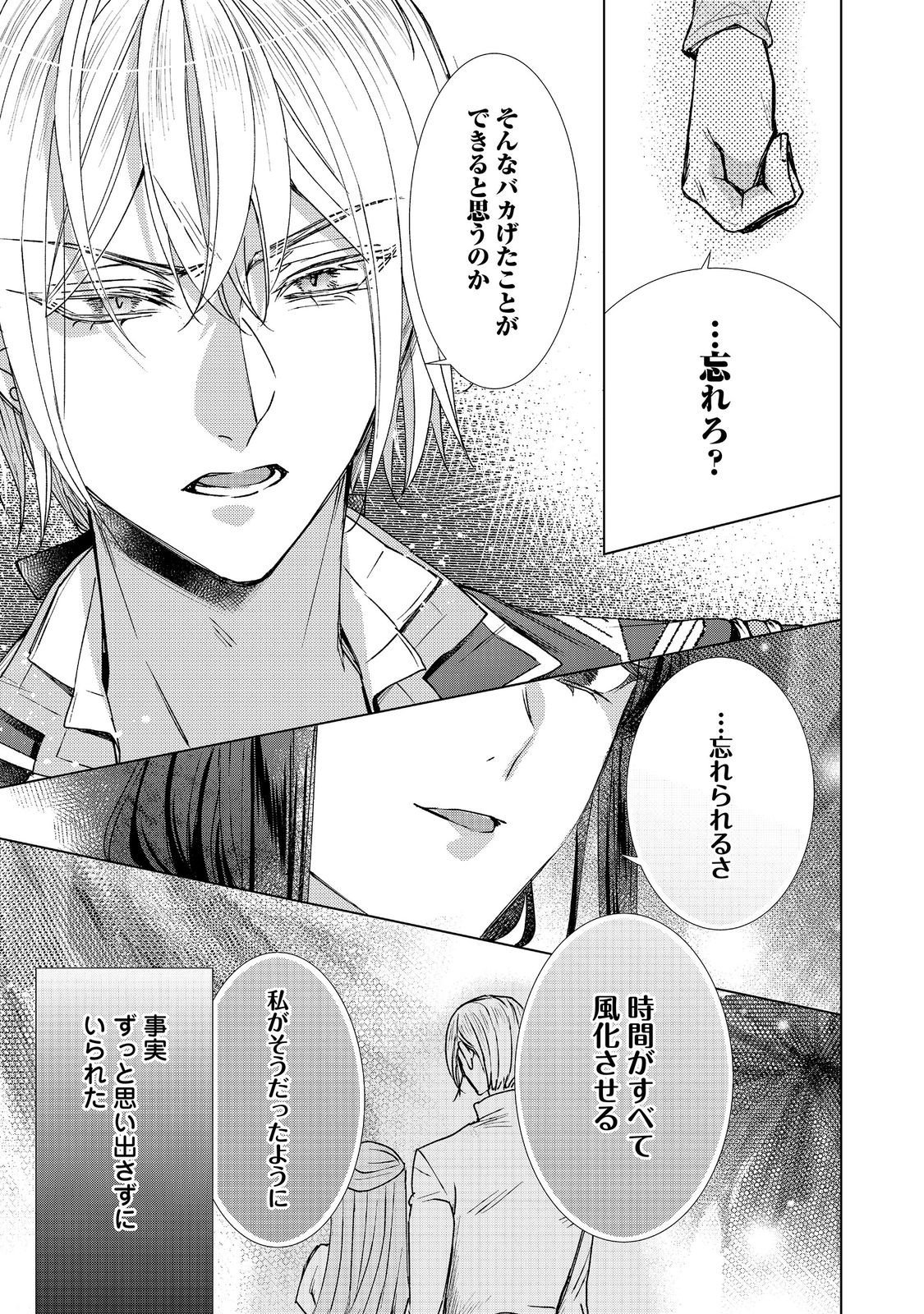 Koishita Hito wa, Imouto no Kawari ni Shindekure to Itta. - Imouto to Kekkon shita Kataomoi Aite ga Naze Imasara Watashi no Moto ni? to Omottara @COMIC Chapter 26.2 8ページ