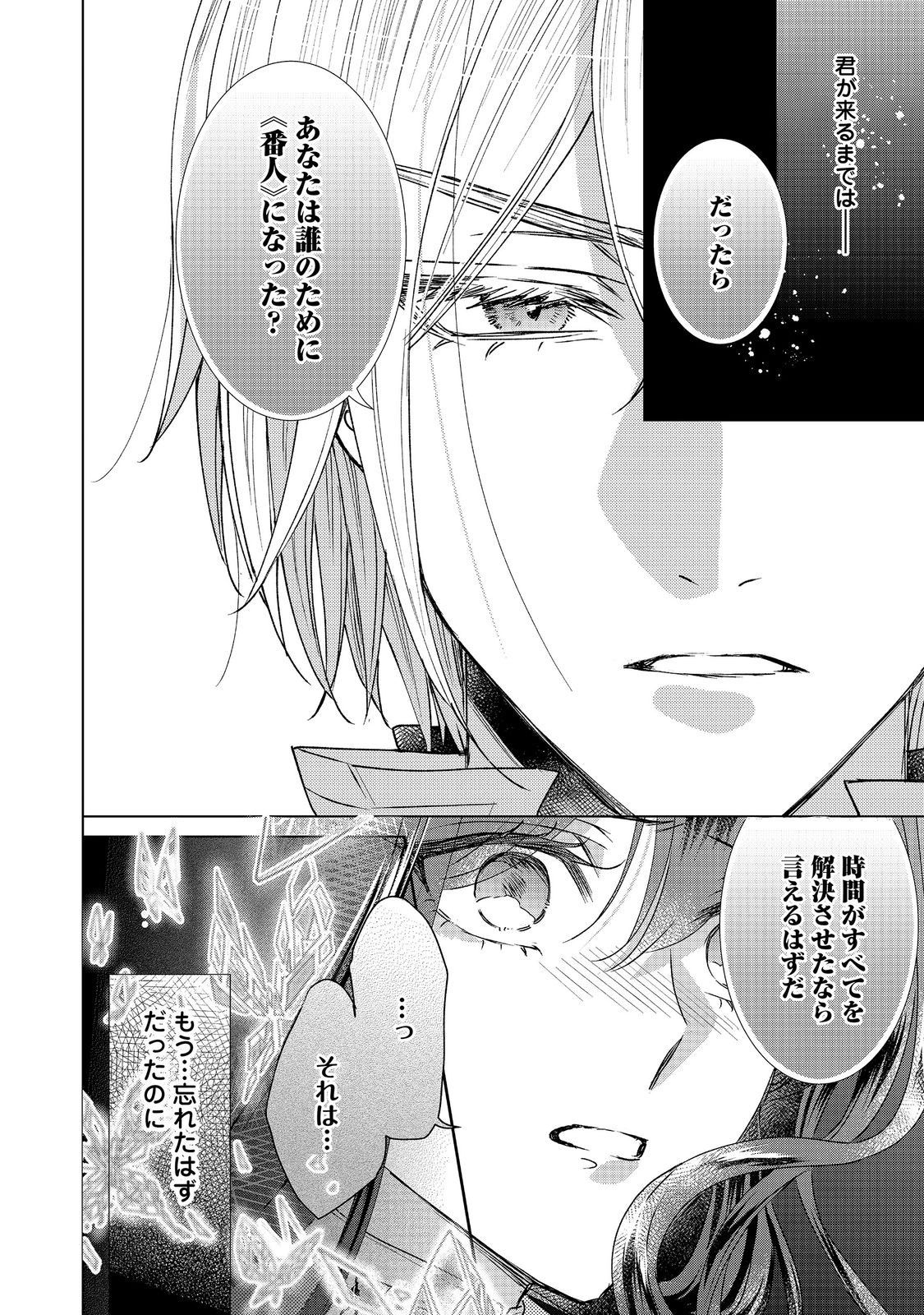 Koishita Hito wa, Imouto no Kawari ni Shindekure to Itta. - Imouto to Kekkon shita Kataomoi Aite ga Naze Imasara Watashi no Moto ni? to Omottara @COMIC Chapter 26.2 9ページ