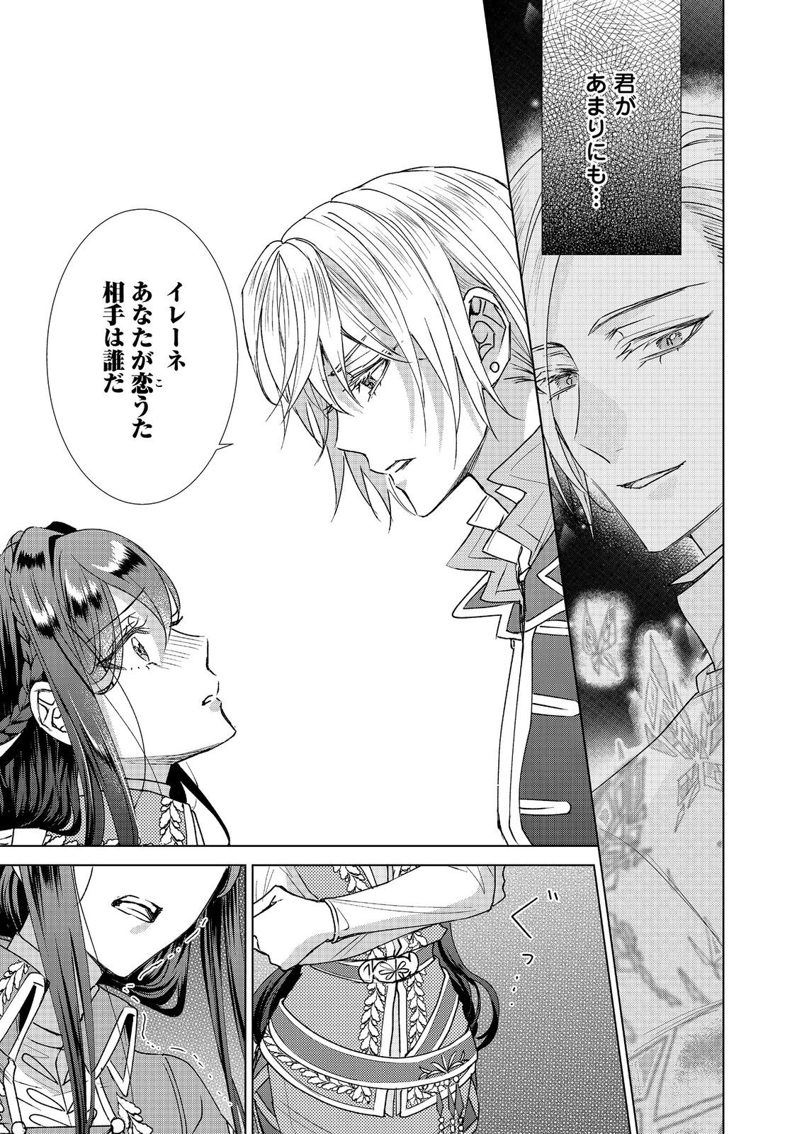 Koishita Hito wa, Imouto no Kawari ni Shindekure to Itta. - Imouto to Kekkon shita Kataomoi Aite ga Naze Imasara Watashi no Moto ni? to Omottara @COMIC Chapter 26.2 10ページ
