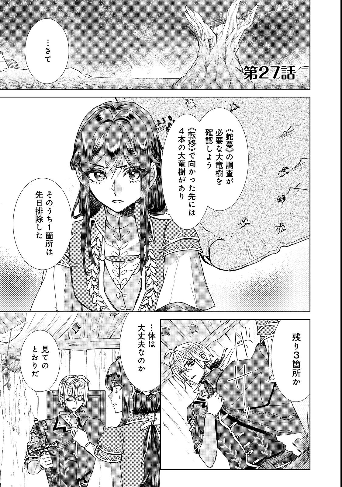 Koishita Hito wa, Imouto no Kawari ni Shindekure to Itta. - Imouto to Kekkon shita Kataomoi Aite ga Naze Imasara Watashi no Moto ni? to Omottara @COMIC Chapter 27.1 1ページ