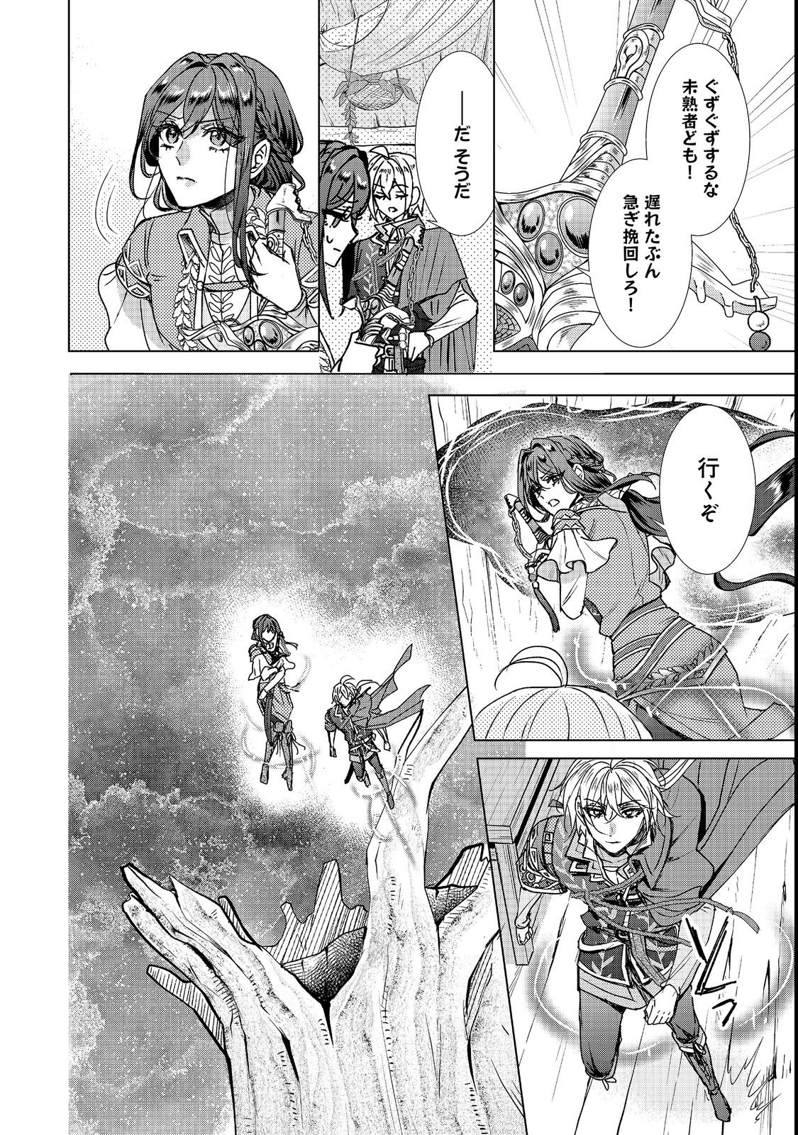 Koishita Hito wa, Imouto no Kawari ni Shindekure to Itta. - Imouto to Kekkon shita Kataomoi Aite ga Naze Imasara Watashi no Moto ni? to Omottara @COMIC Chapter 27.1 2ページ