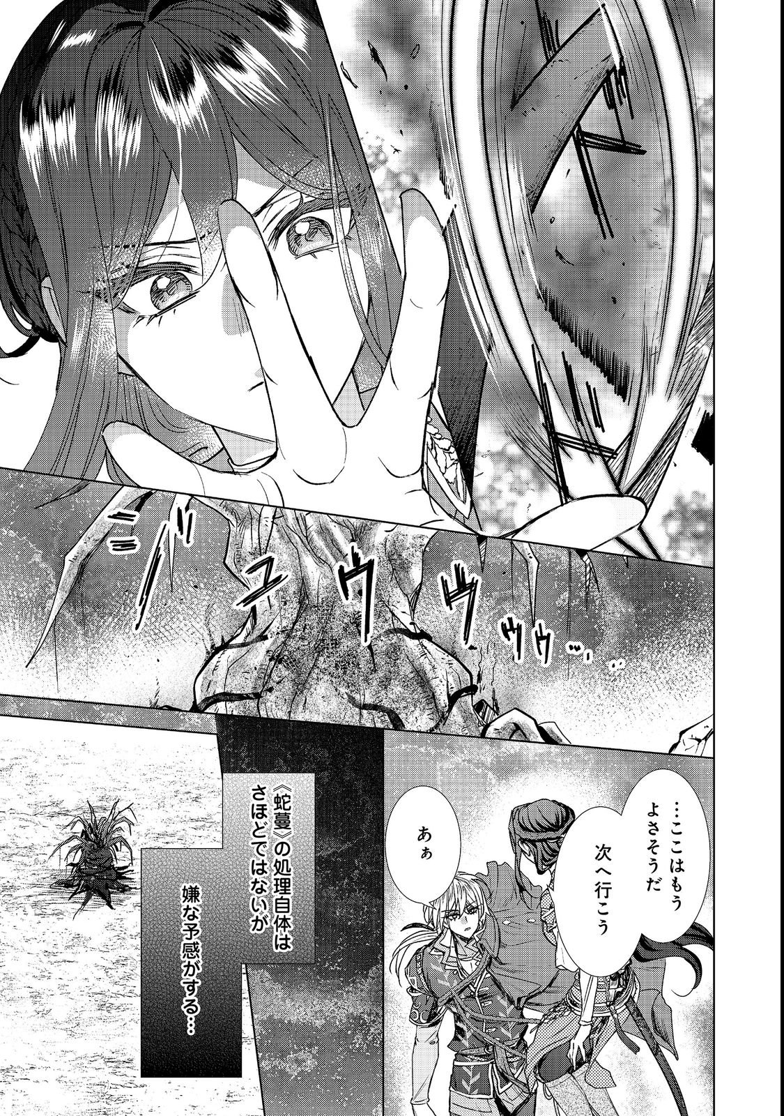 Koishita Hito wa, Imouto no Kawari ni Shindekure to Itta. - Imouto to Kekkon shita Kataomoi Aite ga Naze Imasara Watashi no Moto ni? to Omottara @COMIC Chapter 27.1 11ページ