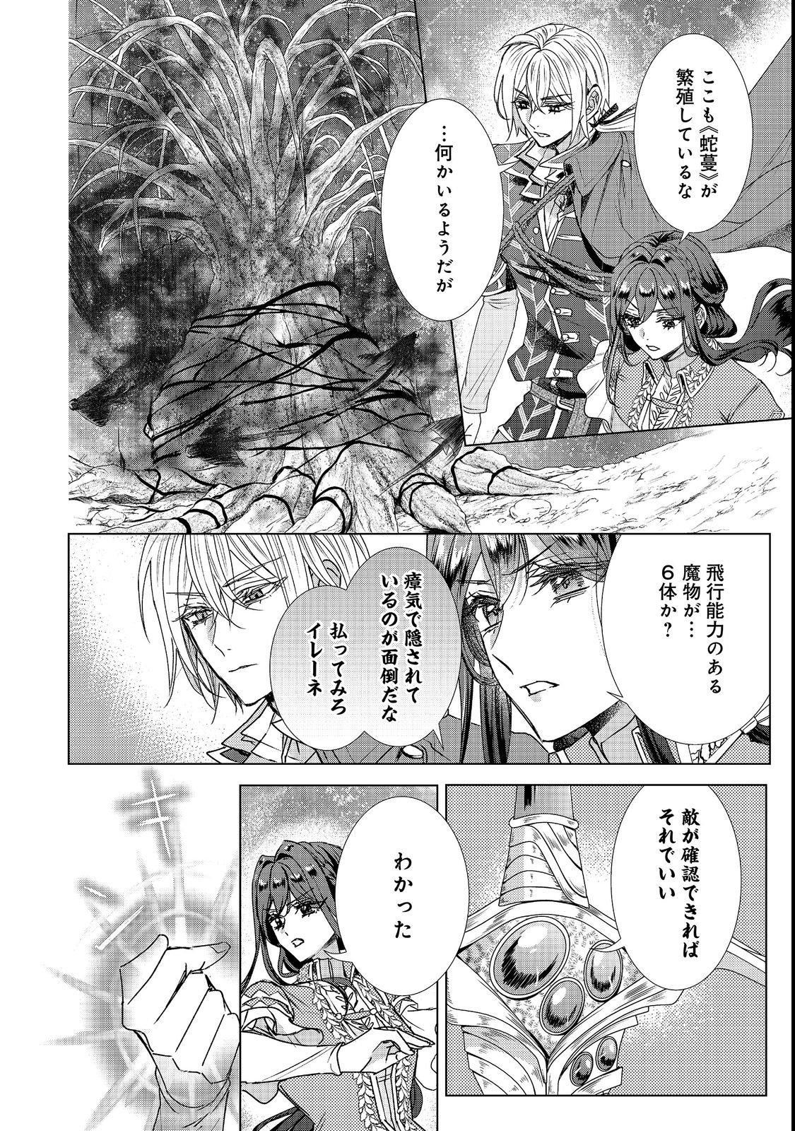 Koishita Hito wa, Imouto no Kawari ni Shindekure to Itta. - Imouto to Kekkon shita Kataomoi Aite ga Naze Imasara Watashi no Moto ni? to Omottara @COMIC Chapter 27.1 12ページ