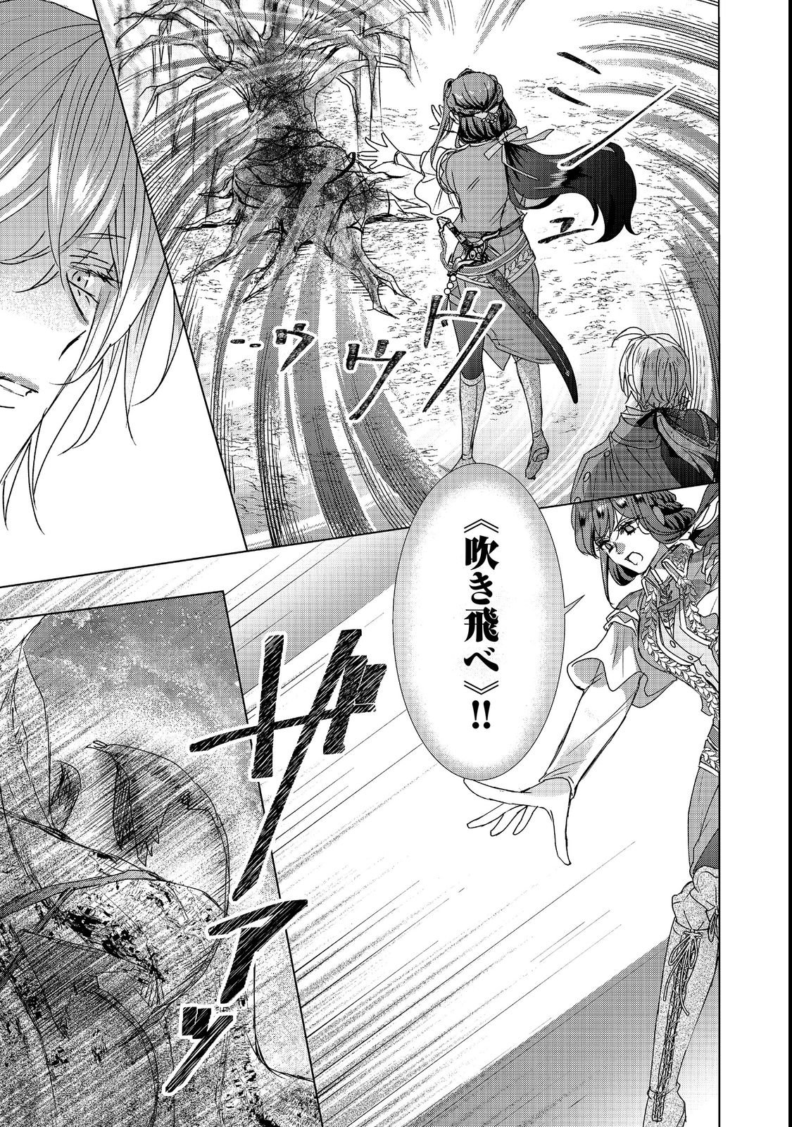 Koishita Hito wa, Imouto no Kawari ni Shindekure to Itta. - Imouto to Kekkon shita Kataomoi Aite ga Naze Imasara Watashi no Moto ni? to Omottara @COMIC Chapter 27.1 13ページ