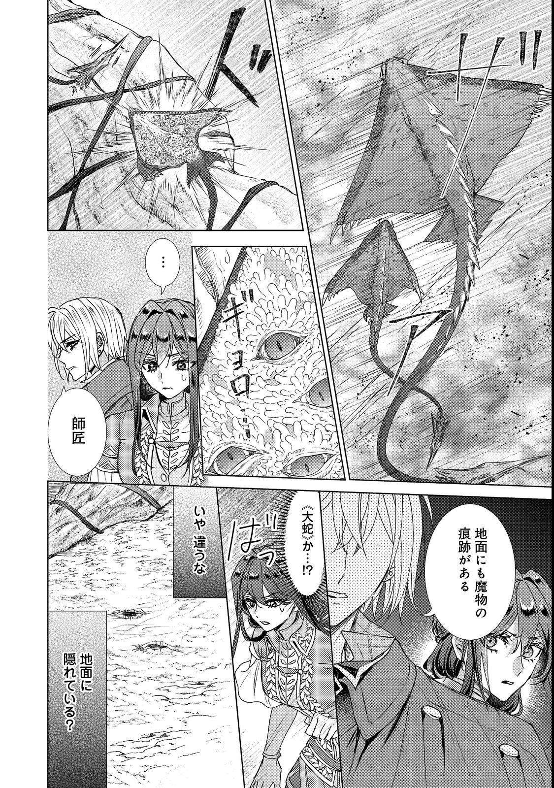 Koishita Hito wa, Imouto no Kawari ni Shindekure to Itta. - Imouto to Kekkon shita Kataomoi Aite ga Naze Imasara Watashi no Moto ni? to Omottara @COMIC Chapter 27.1 14ページ