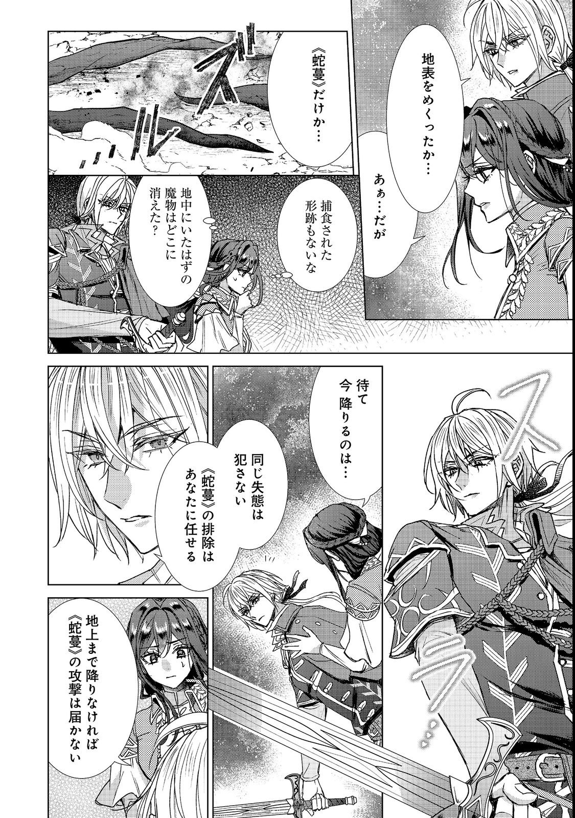 Koishita Hito wa, Imouto no Kawari ni Shindekure to Itta. - Imouto to Kekkon shita Kataomoi Aite ga Naze Imasara Watashi no Moto ni? to Omottara @COMIC Chapter 27.1 16ページ