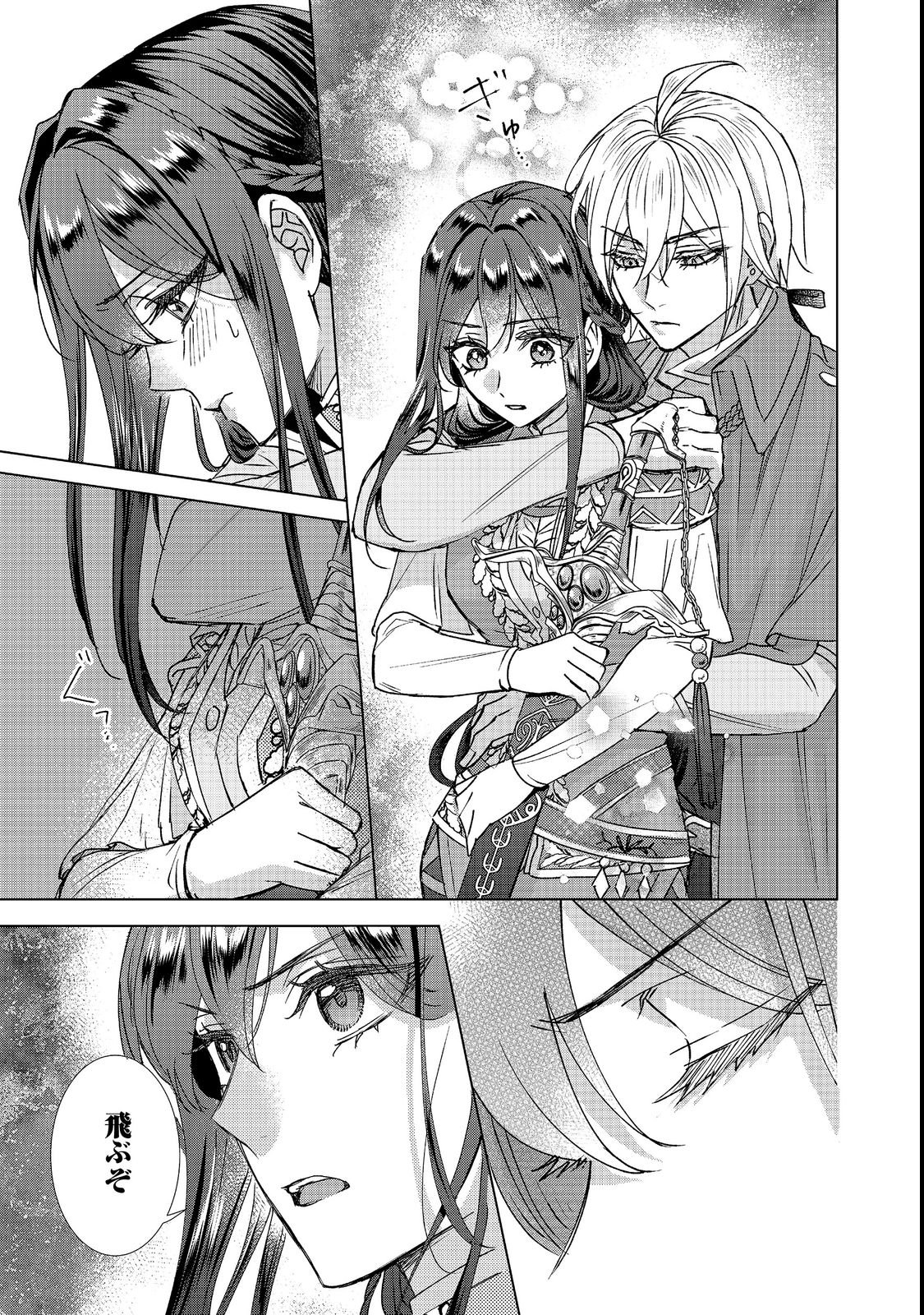 Koishita Hito wa, Imouto no Kawari ni Shindekure to Itta. - Imouto to Kekkon shita Kataomoi Aite ga Naze Imasara Watashi no Moto ni? to Omottara @COMIC Chapter 27.1 3ページ