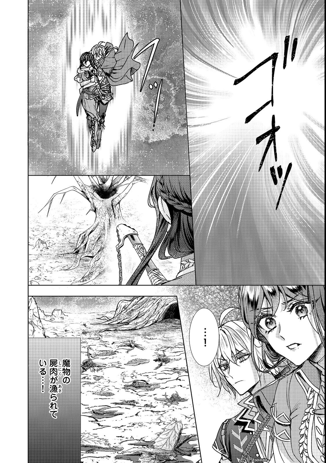 Koishita Hito wa, Imouto no Kawari ni Shindekure to Itta. - Imouto to Kekkon shita Kataomoi Aite ga Naze Imasara Watashi no Moto ni? to Omottara @COMIC Chapter 27.1 4ページ