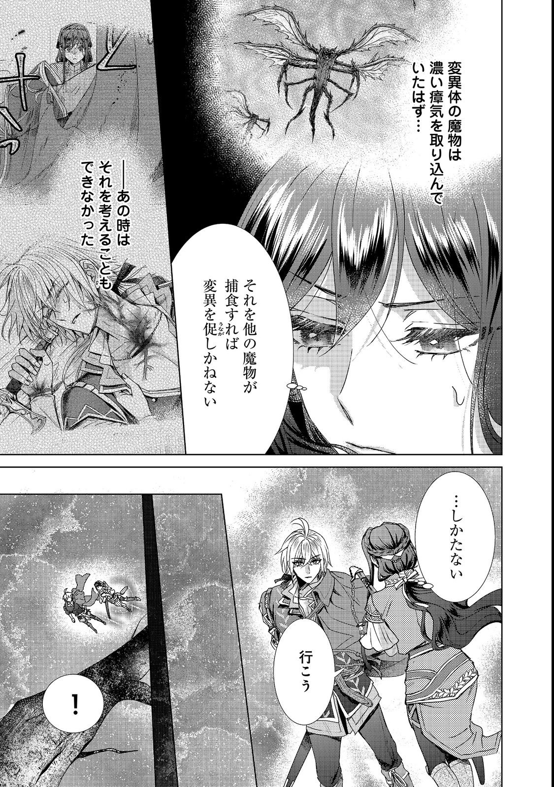 Koishita Hito wa, Imouto no Kawari ni Shindekure to Itta. - Imouto to Kekkon shita Kataomoi Aite ga Naze Imasara Watashi no Moto ni? to Omottara @COMIC Chapter 27.1 5ページ