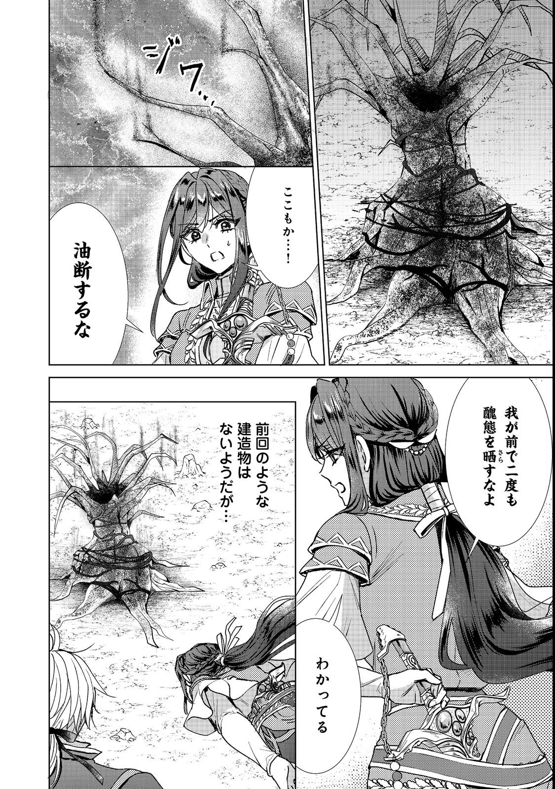 Koishita Hito wa, Imouto no Kawari ni Shindekure to Itta. - Imouto to Kekkon shita Kataomoi Aite ga Naze Imasara Watashi no Moto ni? to Omottara @COMIC Chapter 27.1 6ページ