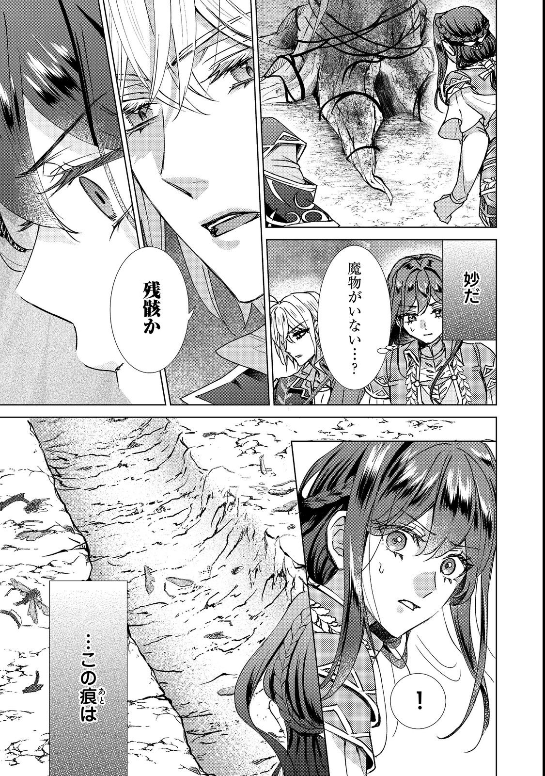Koishita Hito wa, Imouto no Kawari ni Shindekure to Itta. - Imouto to Kekkon shita Kataomoi Aite ga Naze Imasara Watashi no Moto ni? to Omottara @COMIC Chapter 27.1 7ページ