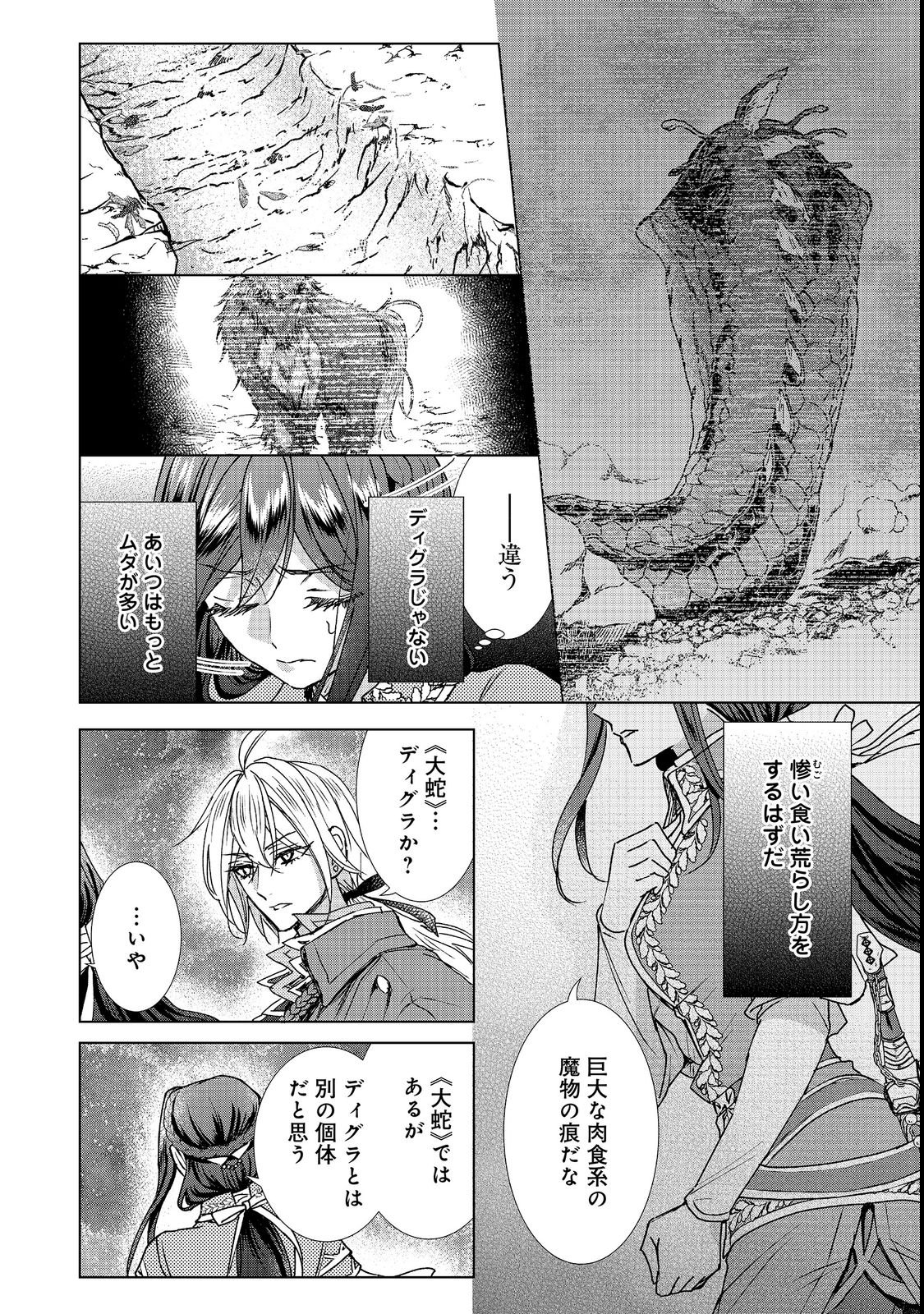 Koishita Hito wa, Imouto no Kawari ni Shindekure to Itta. - Imouto to Kekkon shita Kataomoi Aite ga Naze Imasara Watashi no Moto ni? to Omottara @COMIC Chapter 27.1 8ページ